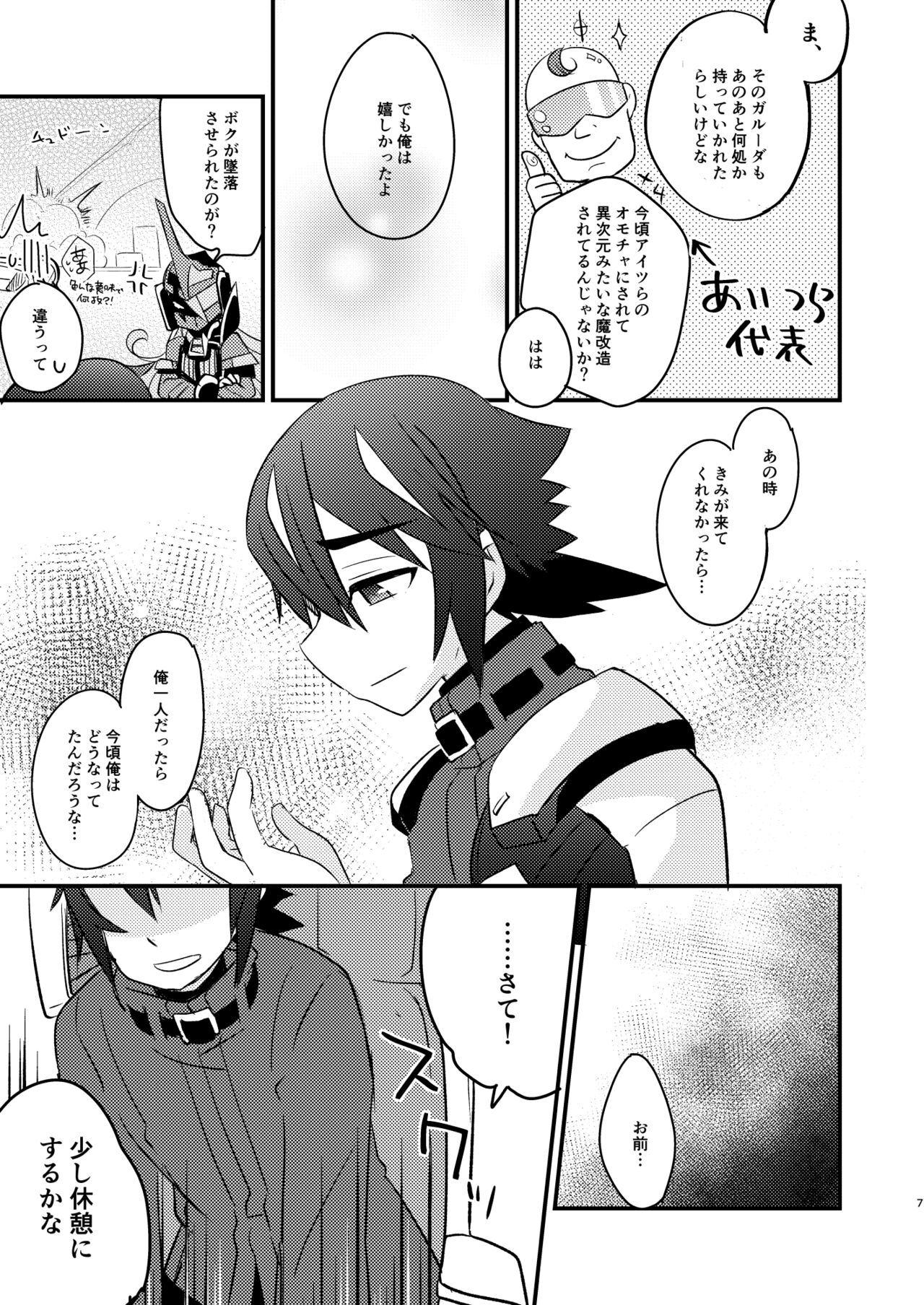不器用な同乗者が慰めてくれる本 page 10 full