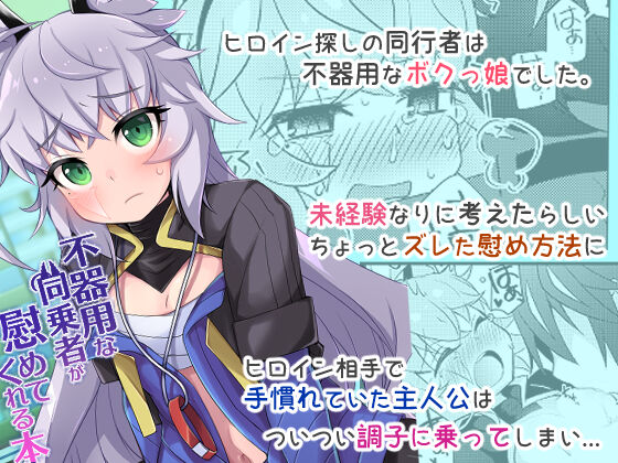 不器用な同乗者が慰めてくれる本 page 4 full