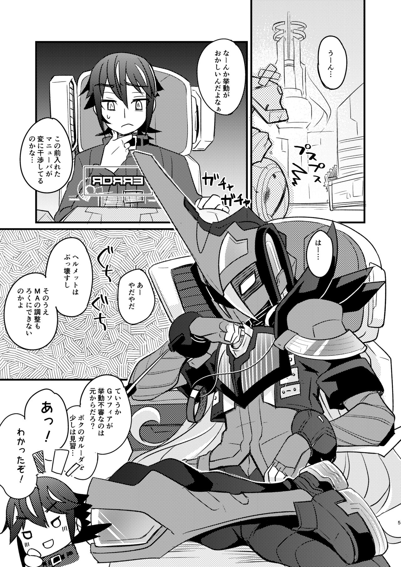 不器用な同乗者が慰めてくれる本 page 8 full