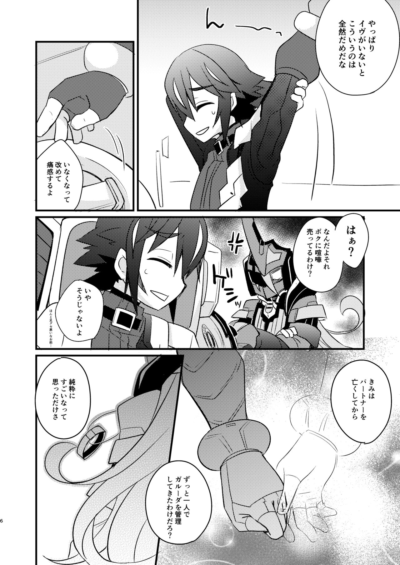不器用な同乗者が慰めてくれる本 page 9 full