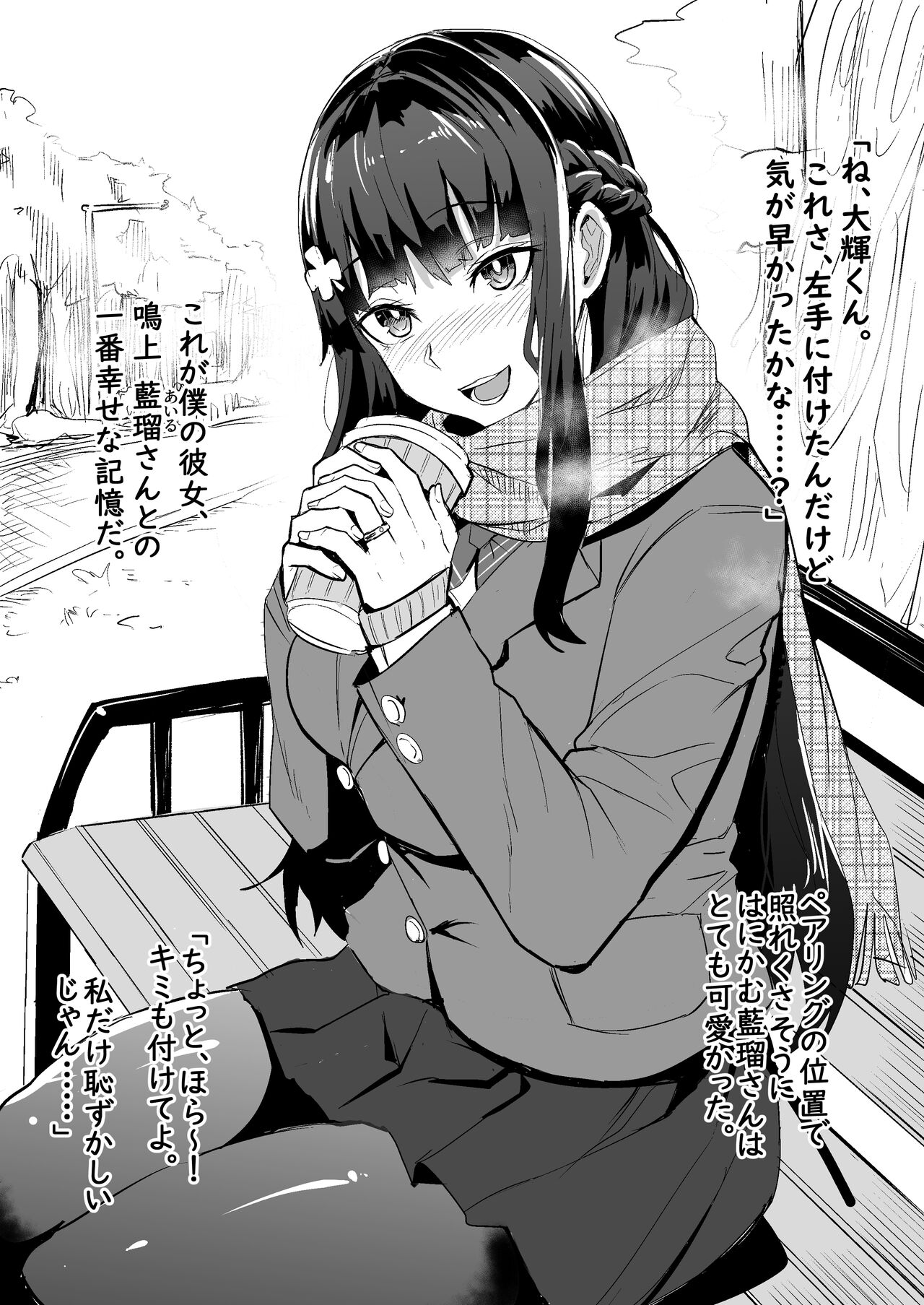 Girl and Her Childhood Friend's Foreigner NTR page 1 full