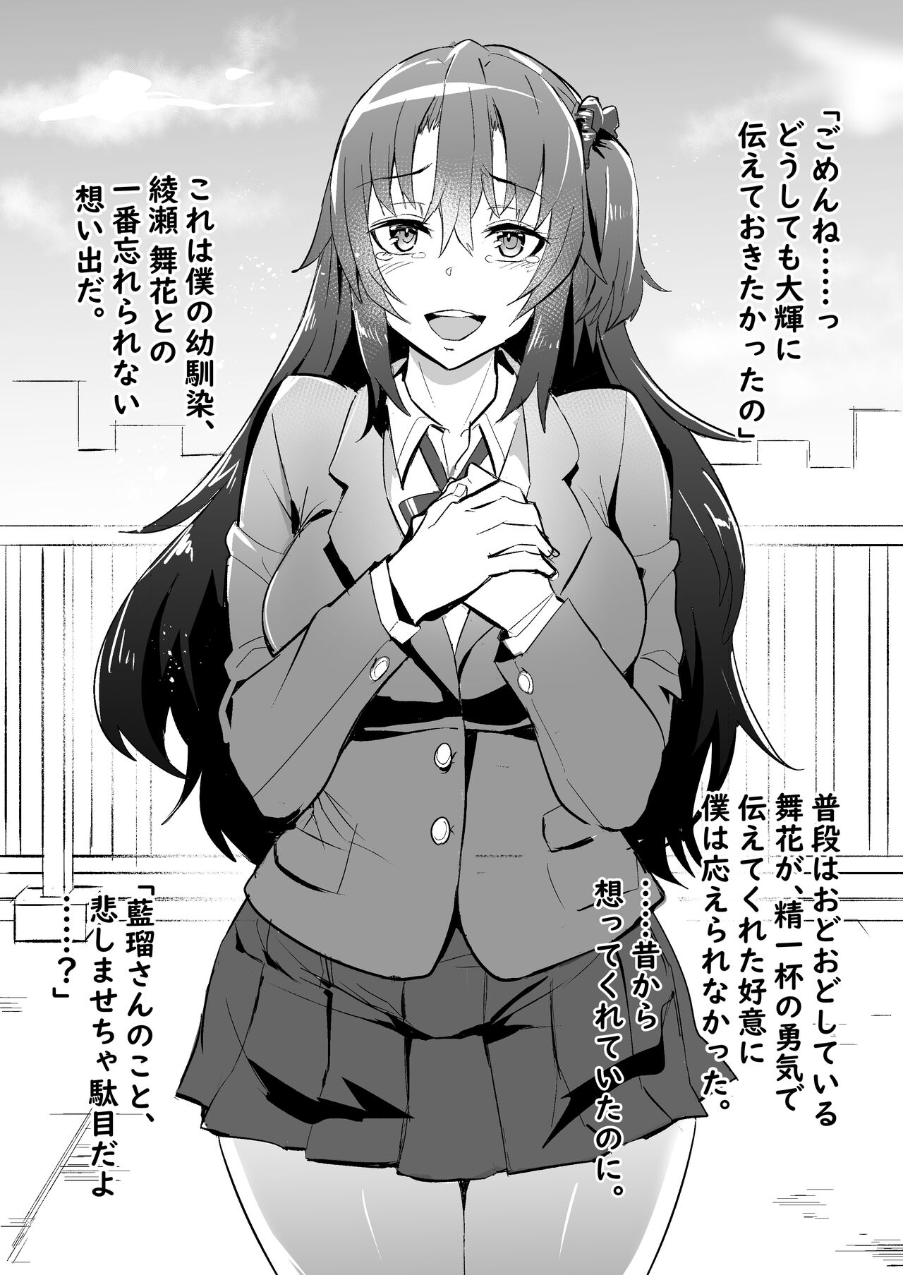 Girl and Her Childhood Friend's Foreigner NTR page 2 full