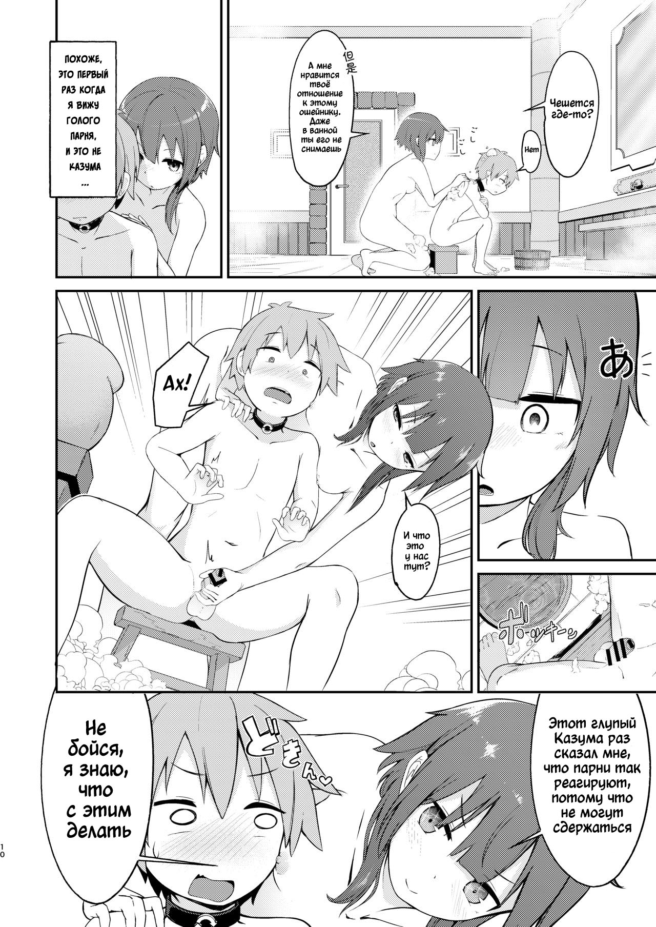 Lolikko Megumin o Kouryaku Seyo! page 9 full
