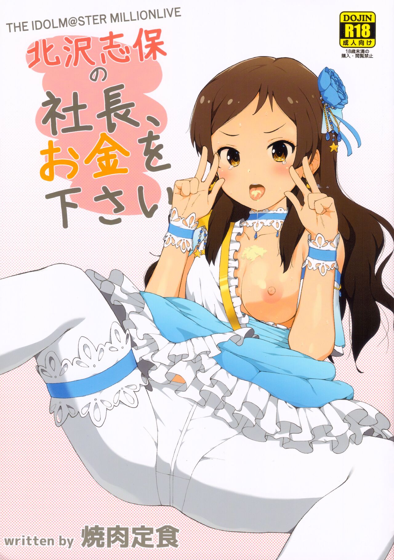 Kitazawa Shiho no Shachou, Okane wo Kudasai page 1 full