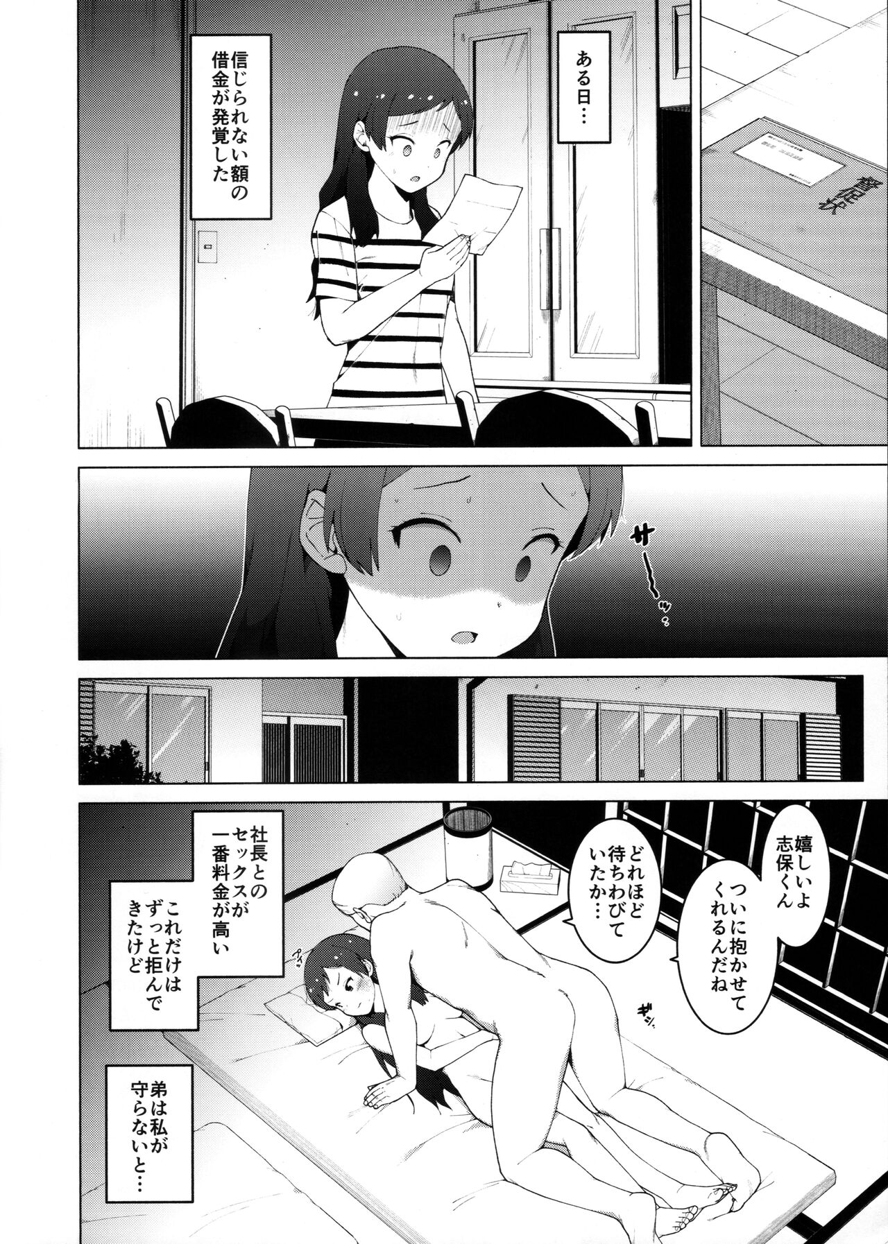 Kitazawa Shiho no Shachou, Okane wo Kudasai page 10 full