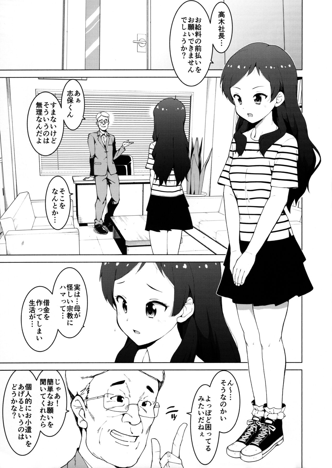 Kitazawa Shiho no Shachou, Okane wo Kudasai page 3 full