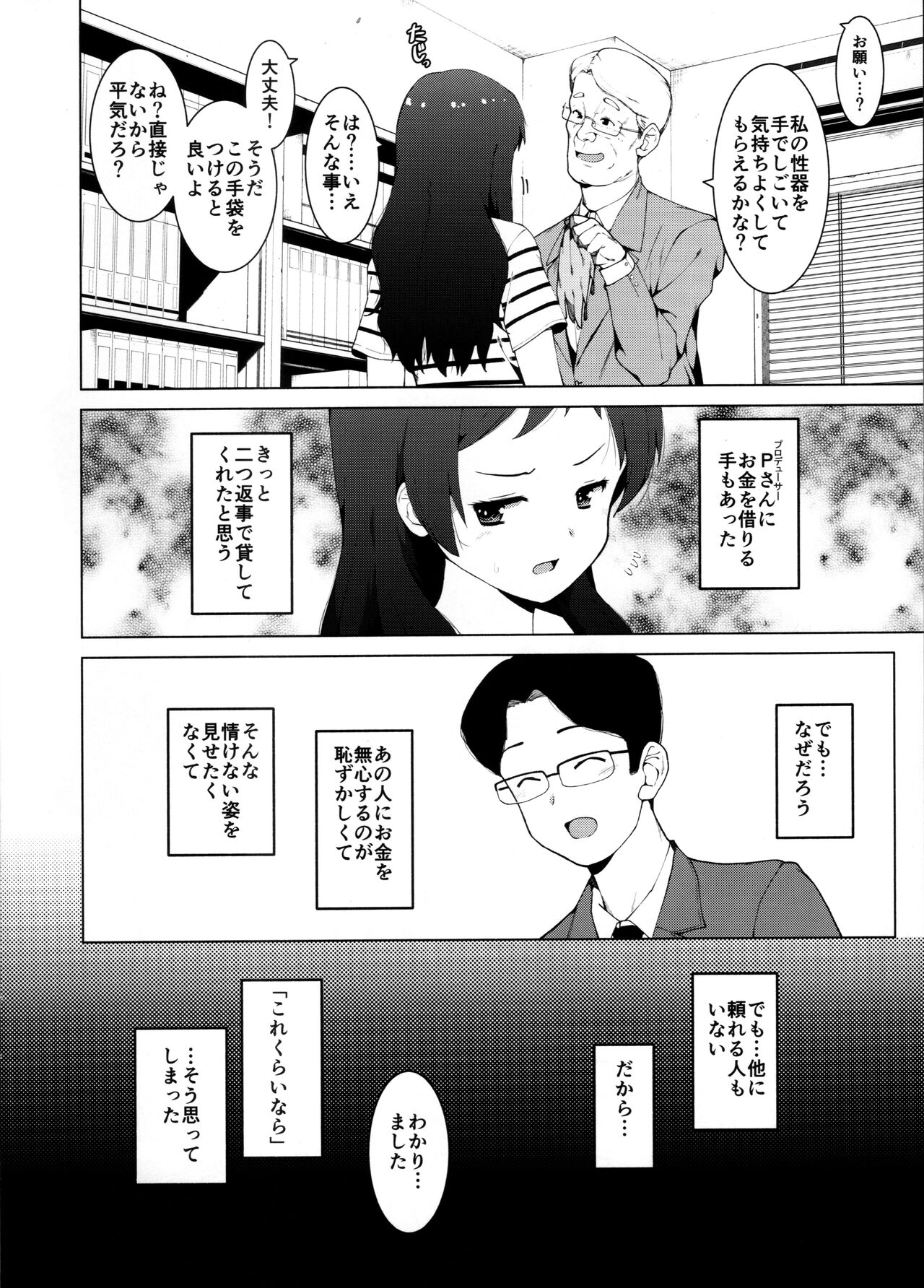 Kitazawa Shiho no Shachou, Okane wo Kudasai page 4 full