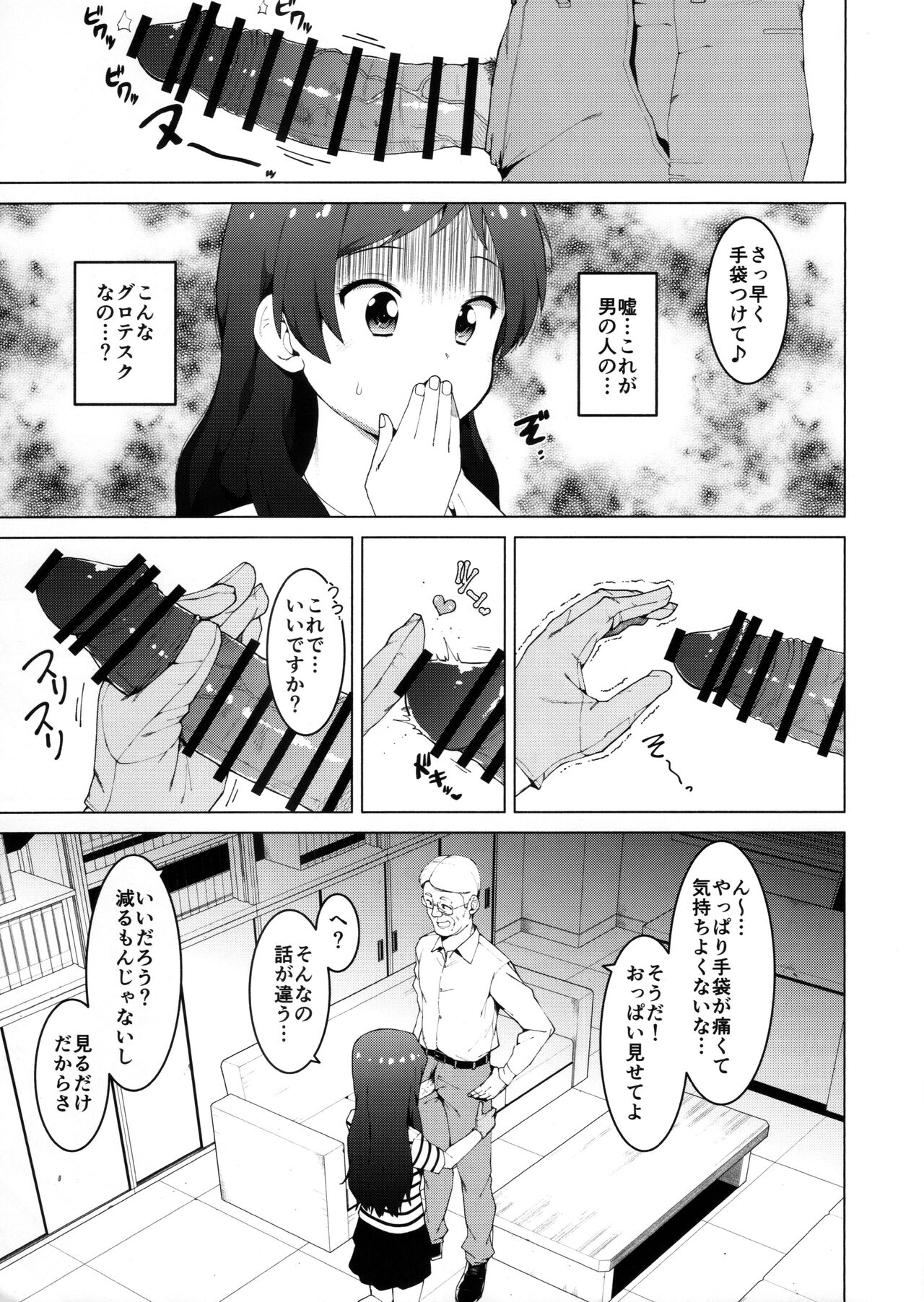 Kitazawa Shiho no Shachou, Okane wo Kudasai page 5 full