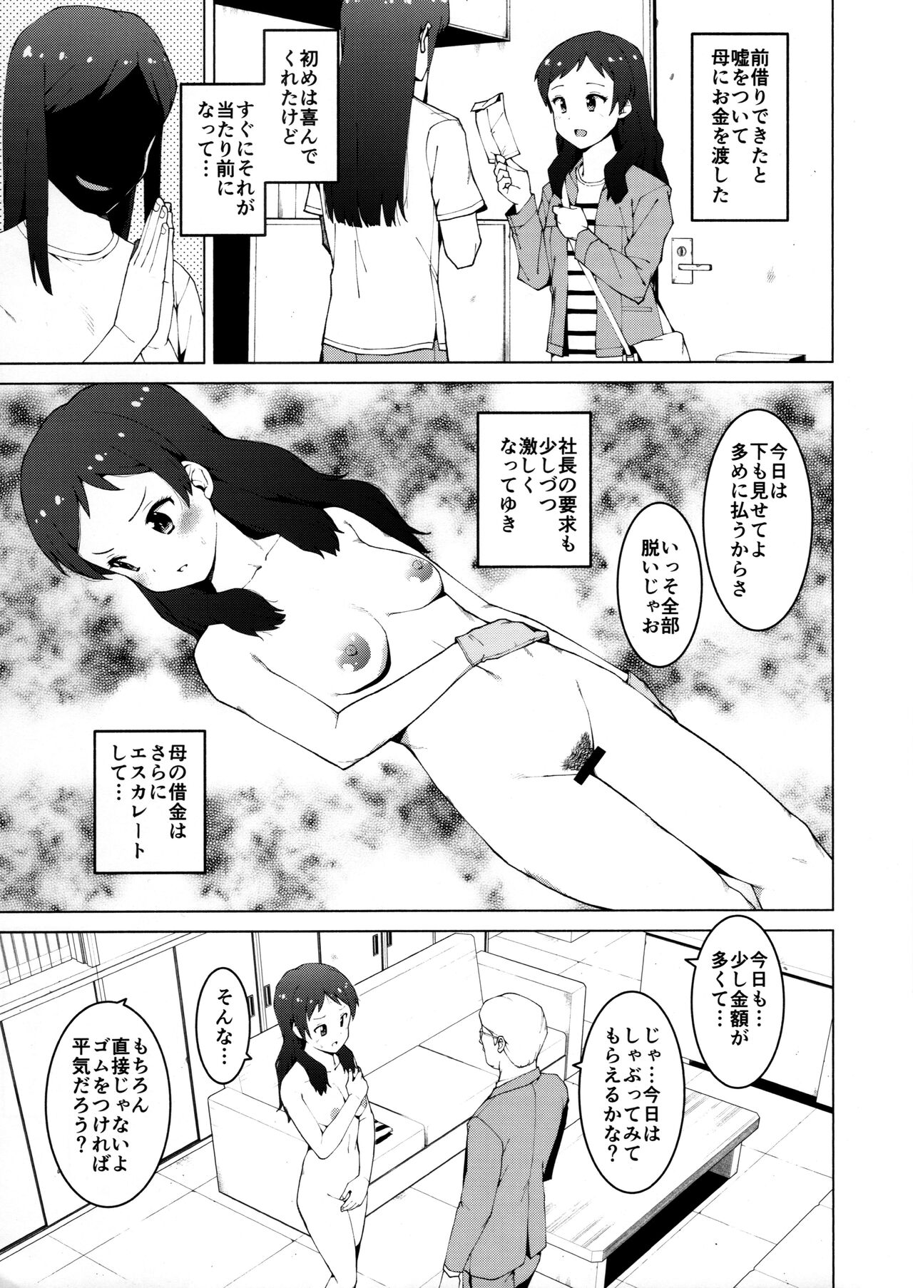 Kitazawa Shiho no Shachou, Okane wo Kudasai page 7 full