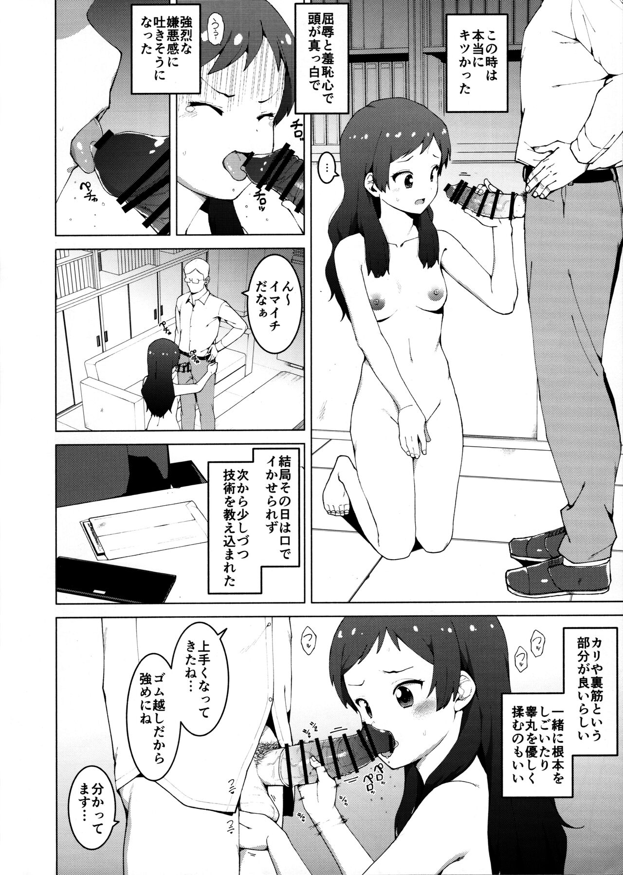Kitazawa Shiho no Shachou, Okane wo Kudasai page 8 full