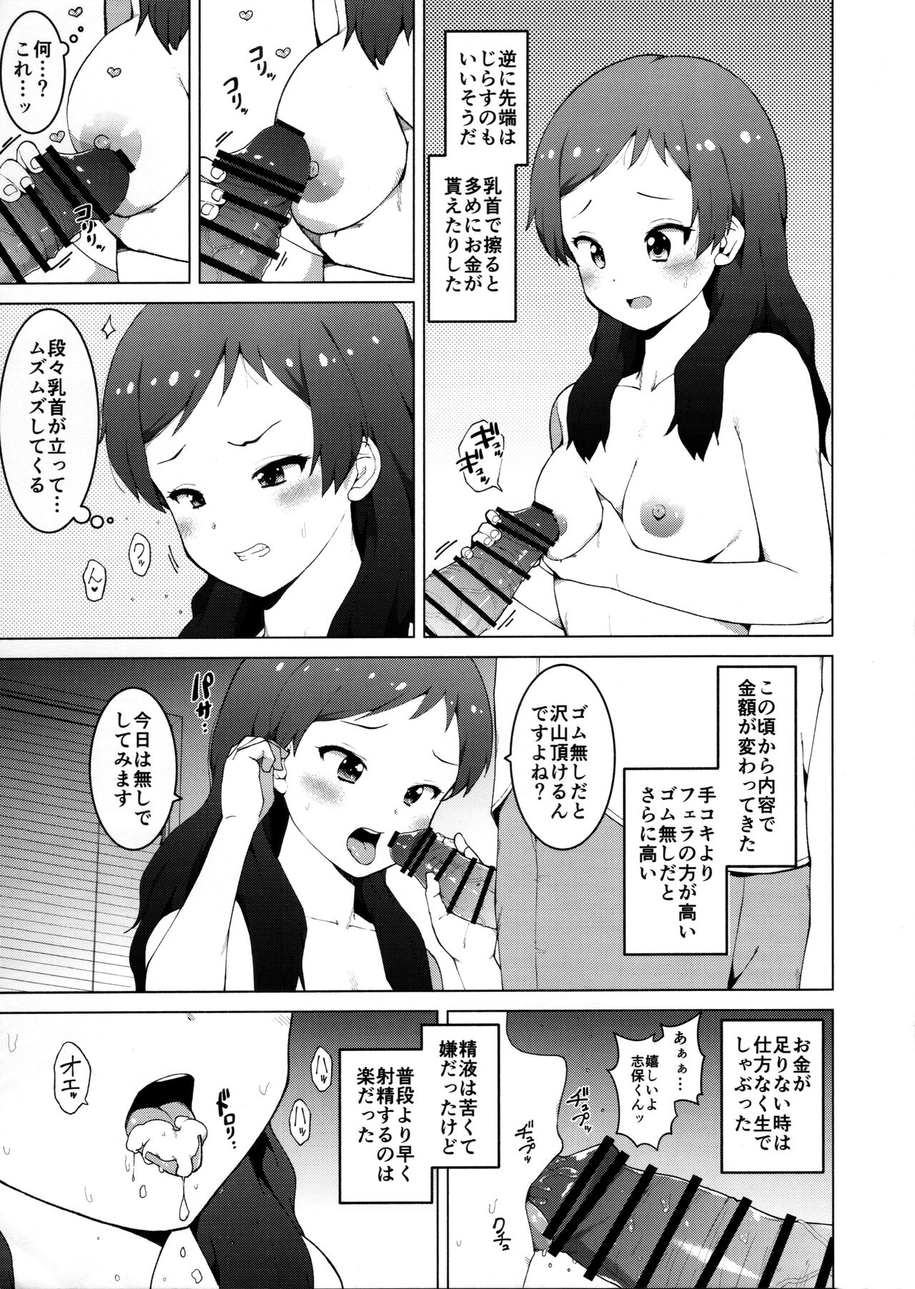 Kitazawa Shiho no Shachou, Okane wo Kudasai page 9 full
