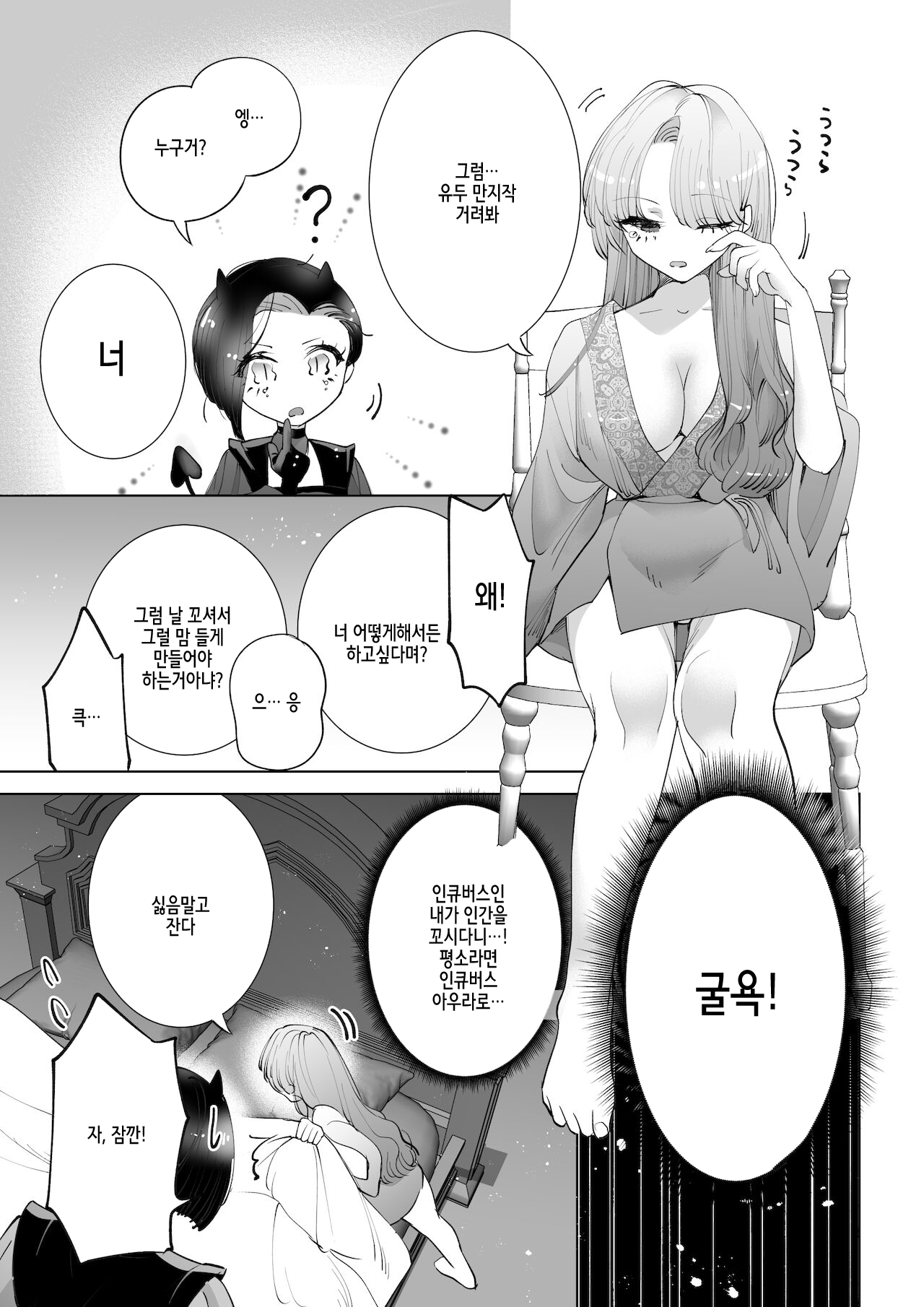 Yaritai Incubus to Nemutai Onnanoko | 하고싶은 인큐버스와 자고싶은 여자애 page 8 full