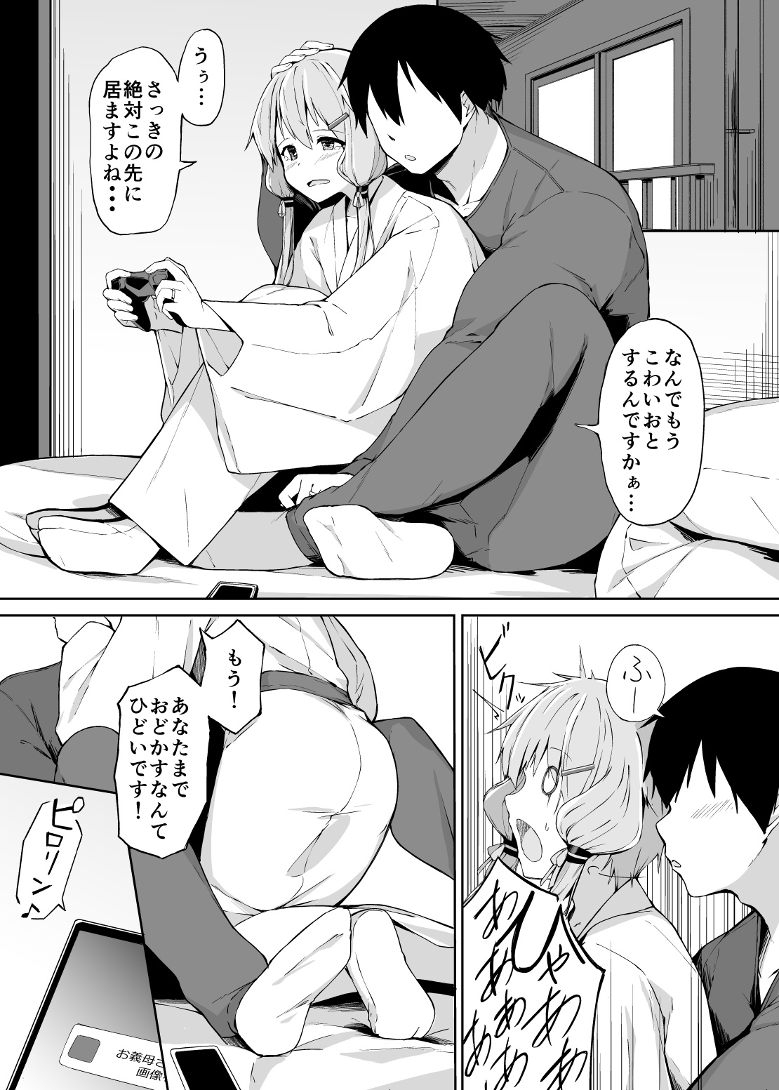 I want to receive my beloved wife page 3 full