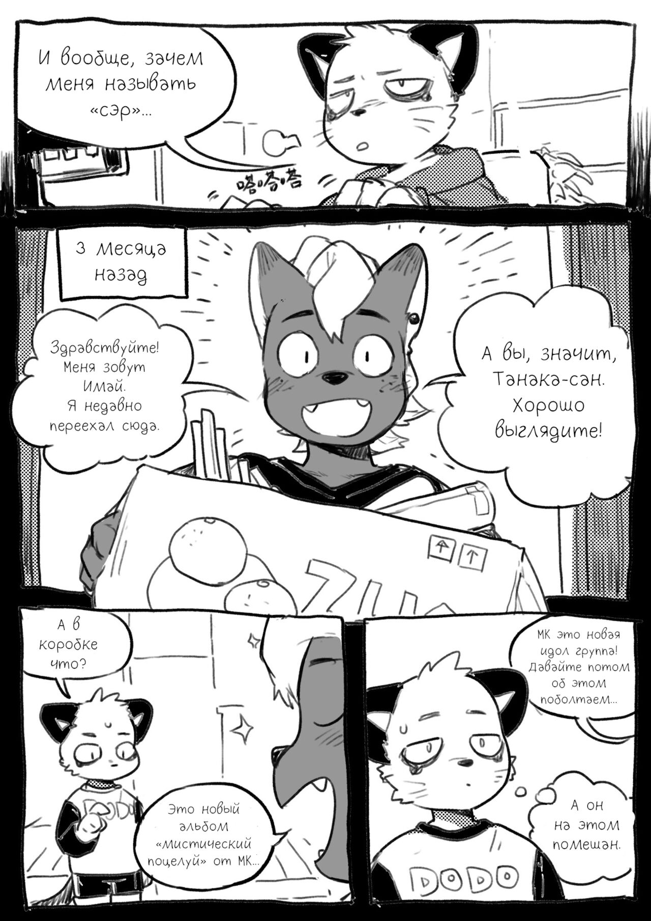 Shun Imai x Hajime Tanaka page 2 full