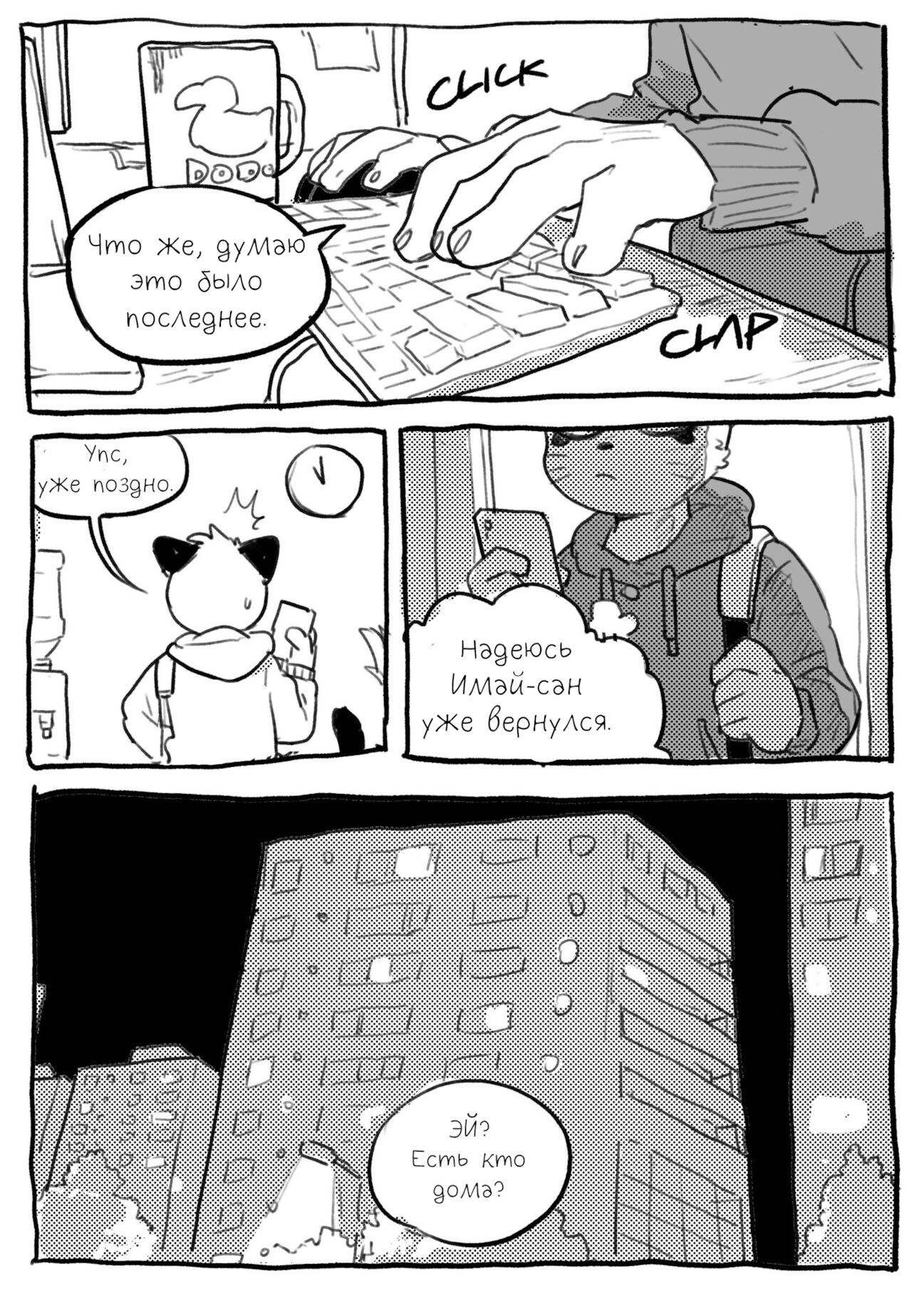 Shun Imai x Hajime Tanaka page 4 full