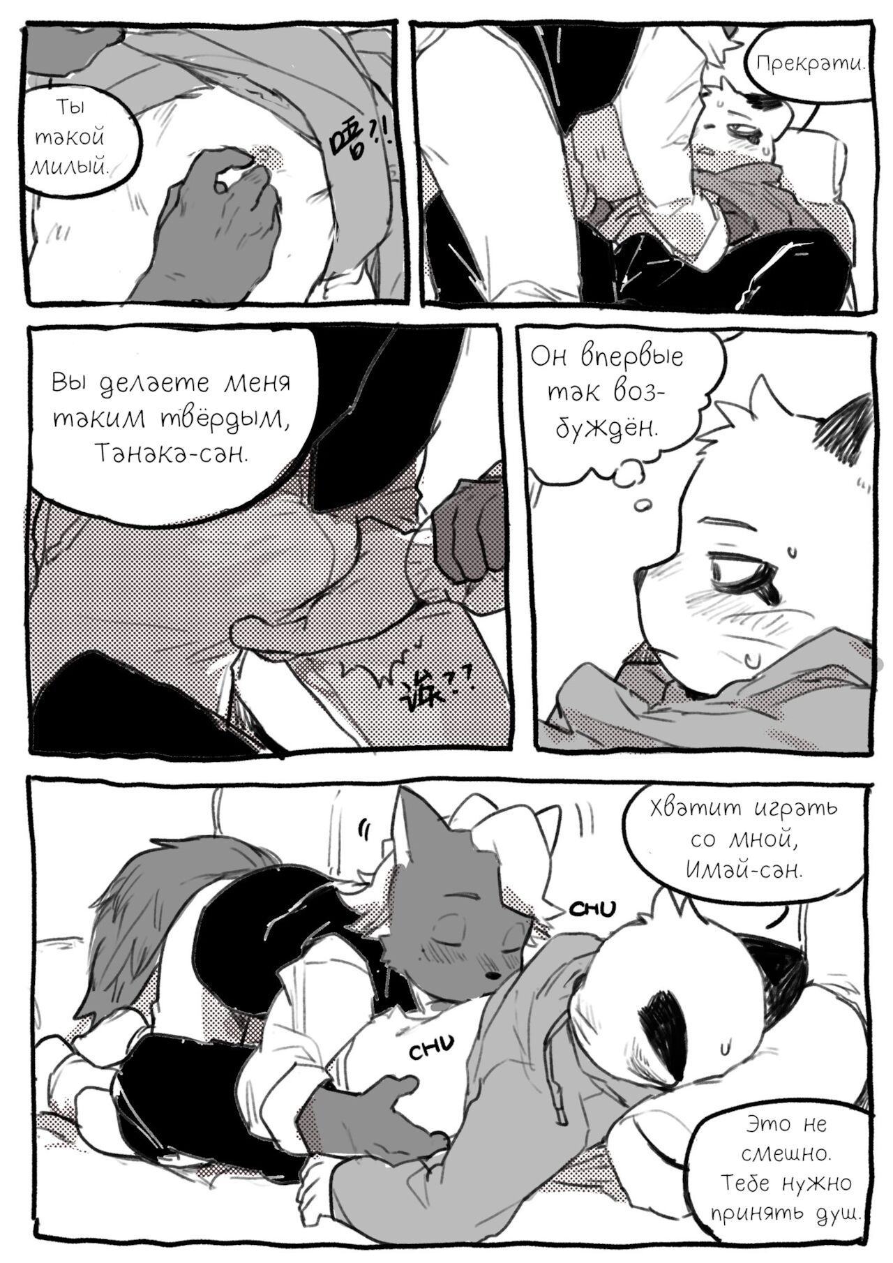 Shun Imai x Hajime Tanaka page 7 full