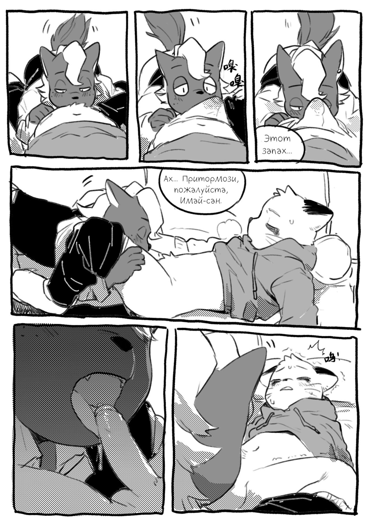 Shun Imai x Hajime Tanaka page 8 full