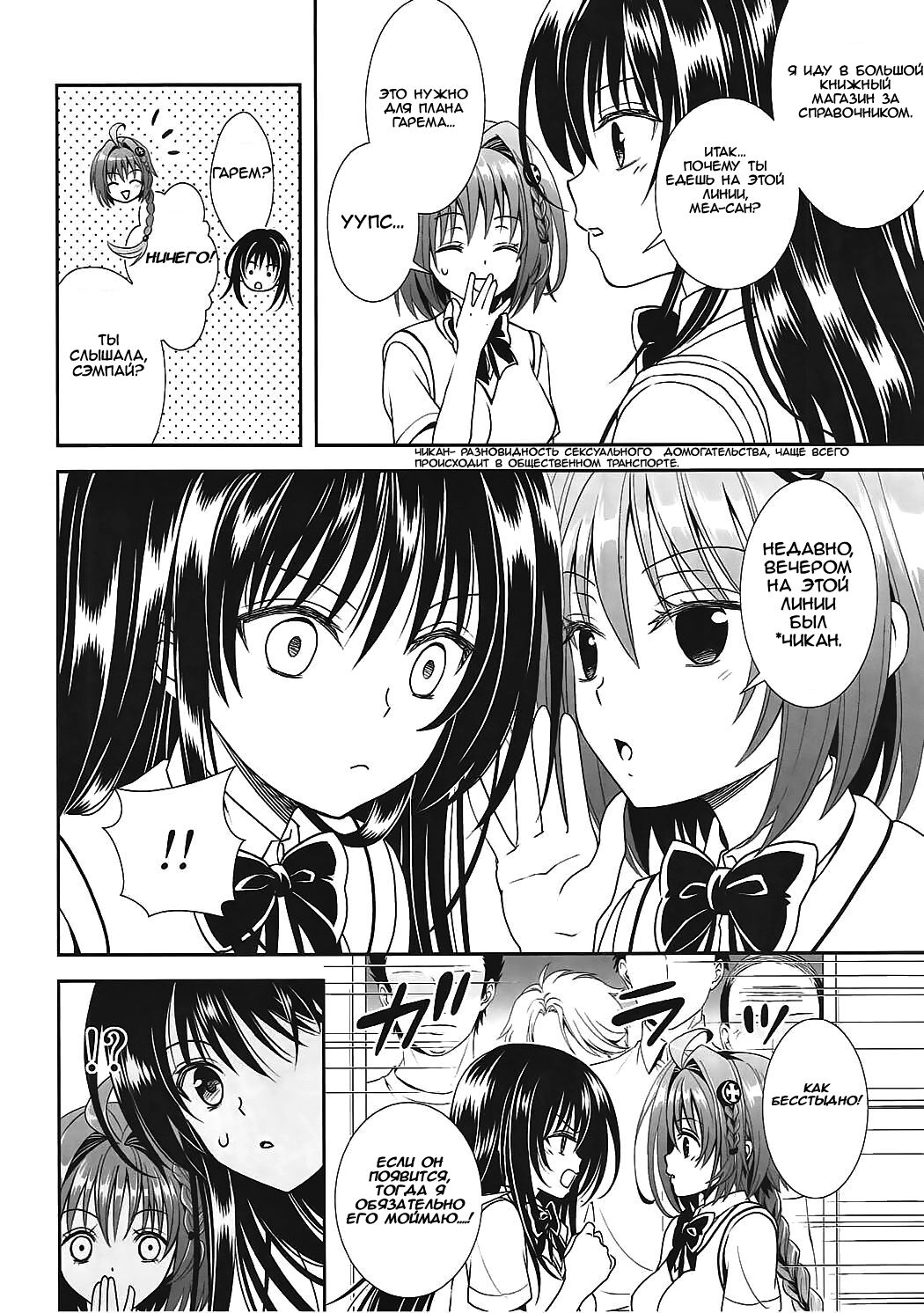 Densha de To LOVE-ru Kotegawa-san page 5 full