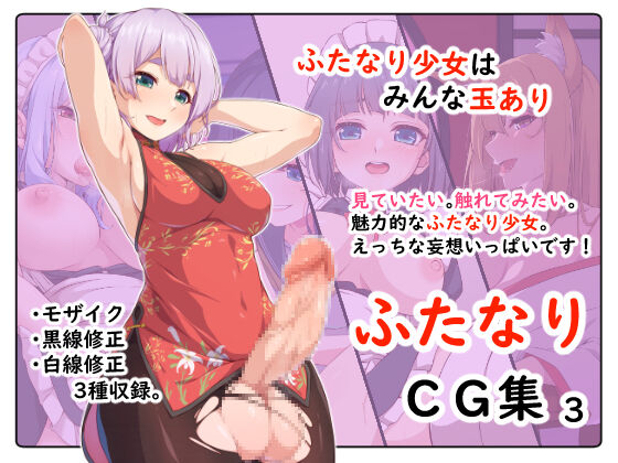 Futanari CG Shou 3 page 1 full