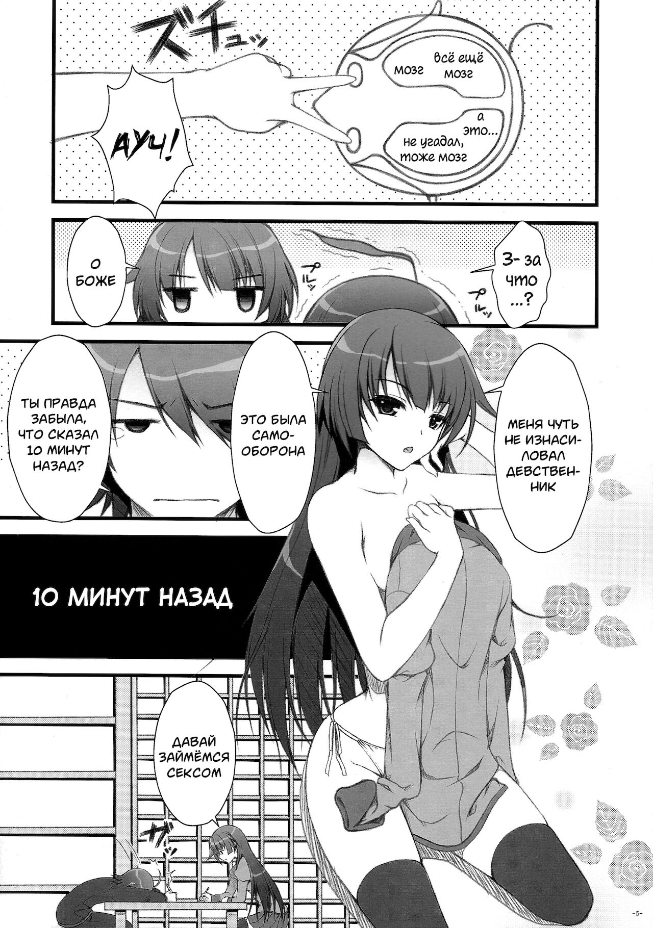 Anata ni Agerareru Mono Subete. | Всё, что я могу тебе дать. page 4 full