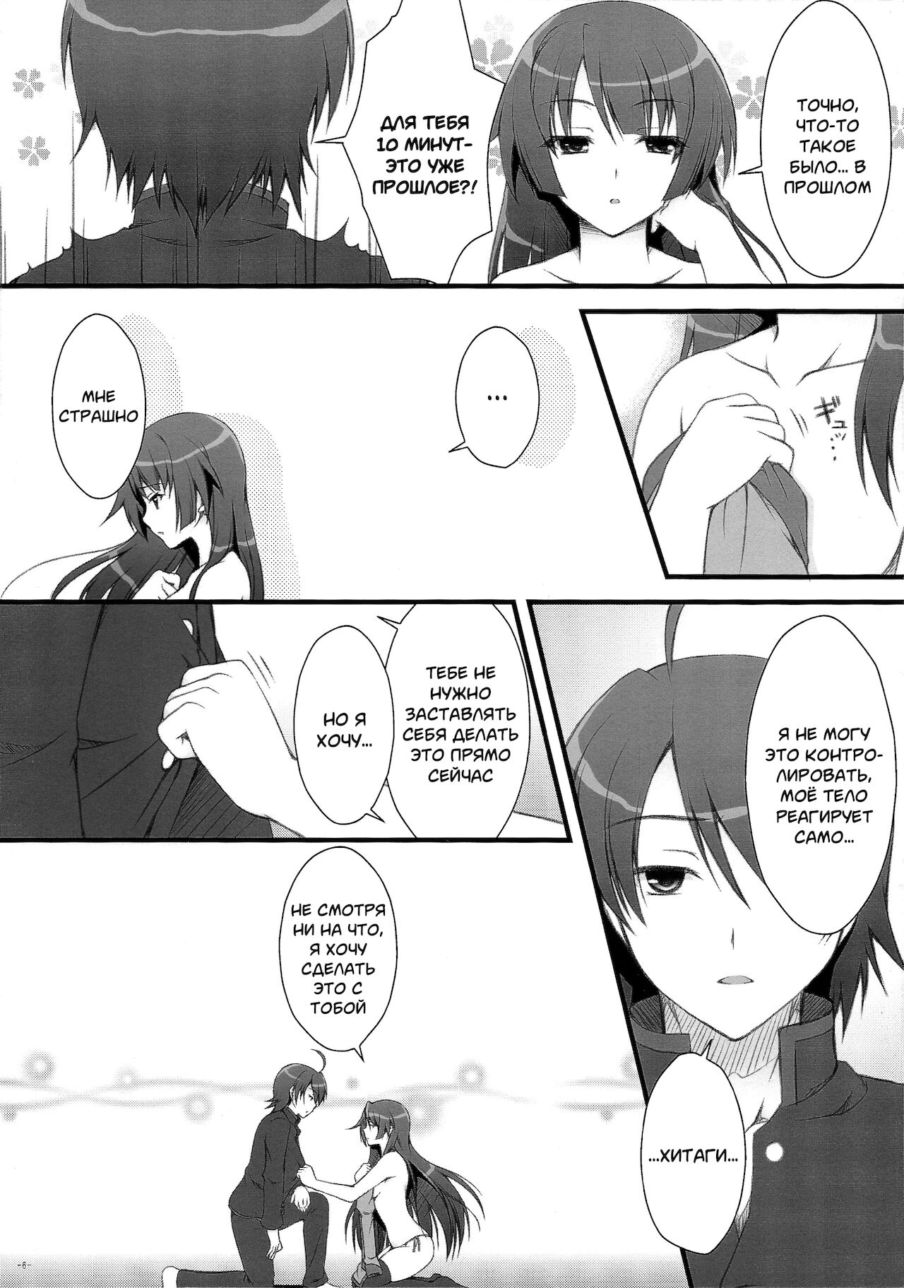 Anata ni Agerareru Mono Subete. | Всё, что я могу тебе дать. page 5 full