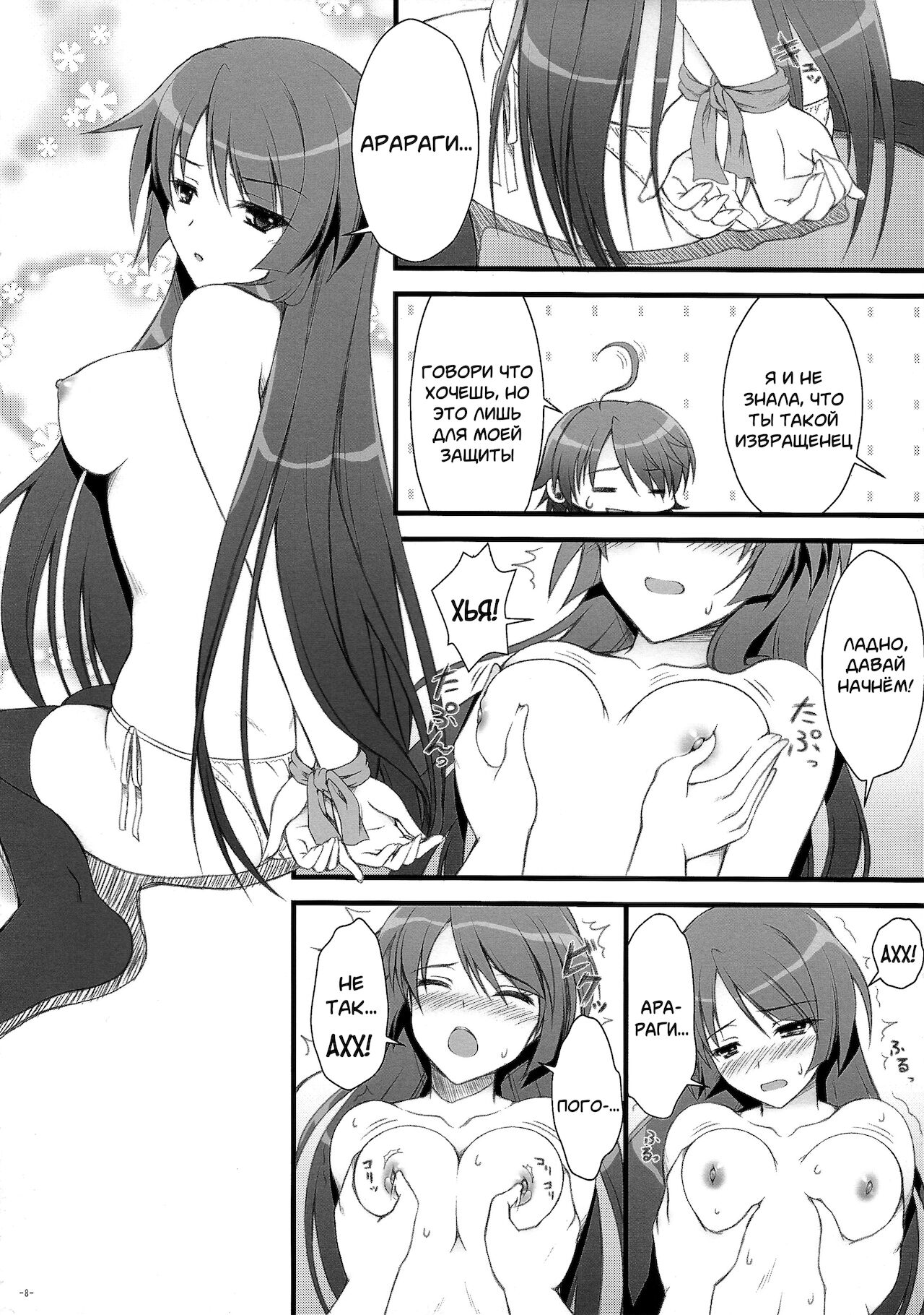 Anata ni Agerareru Mono Subete. | Всё, что я могу тебе дать. page 7 full