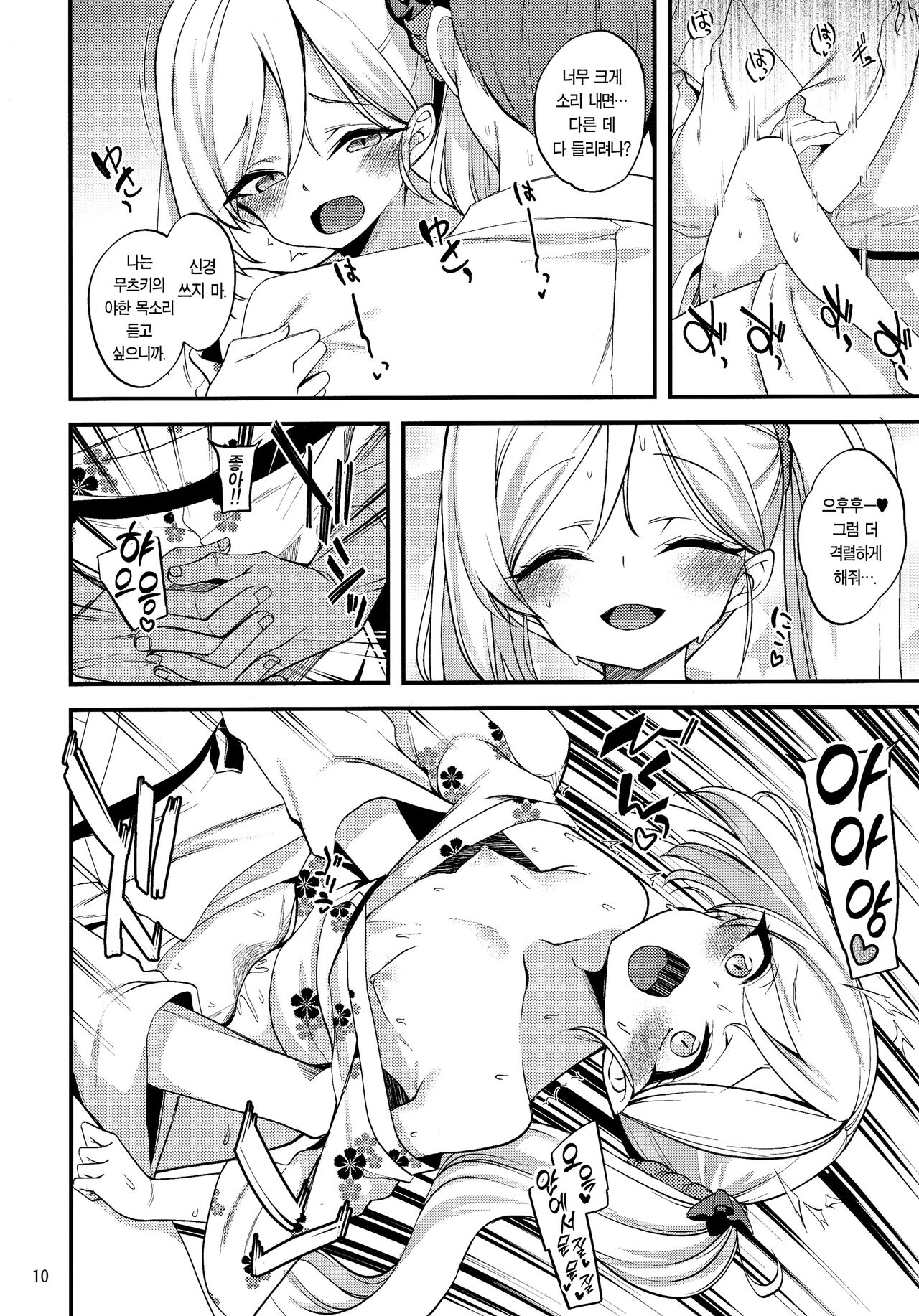 Gehenna Onsen Monogatari | 게헨나 온천 이야기 page 10 full