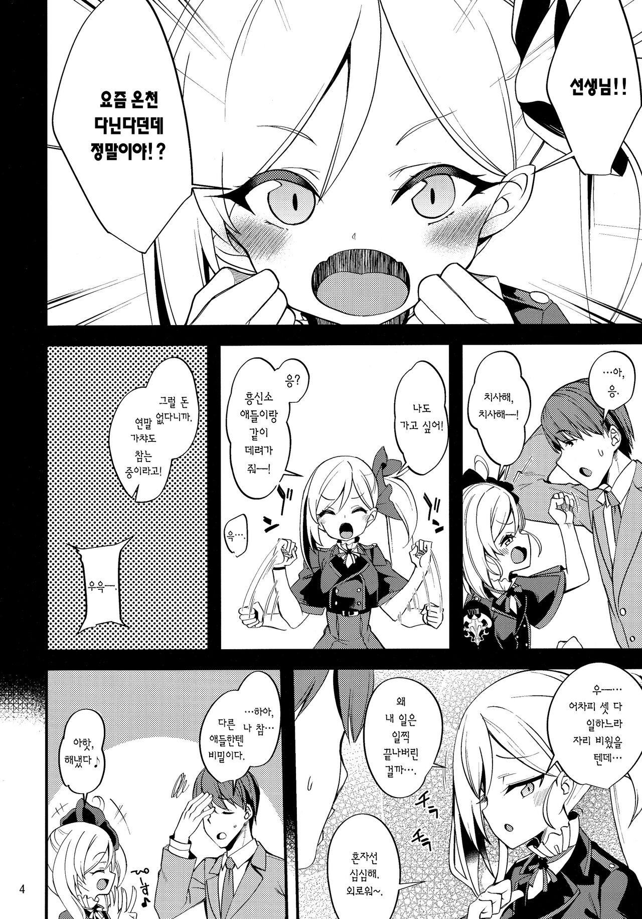 Gehenna Onsen Monogatari | 게헨나 온천 이야기 page 4 full