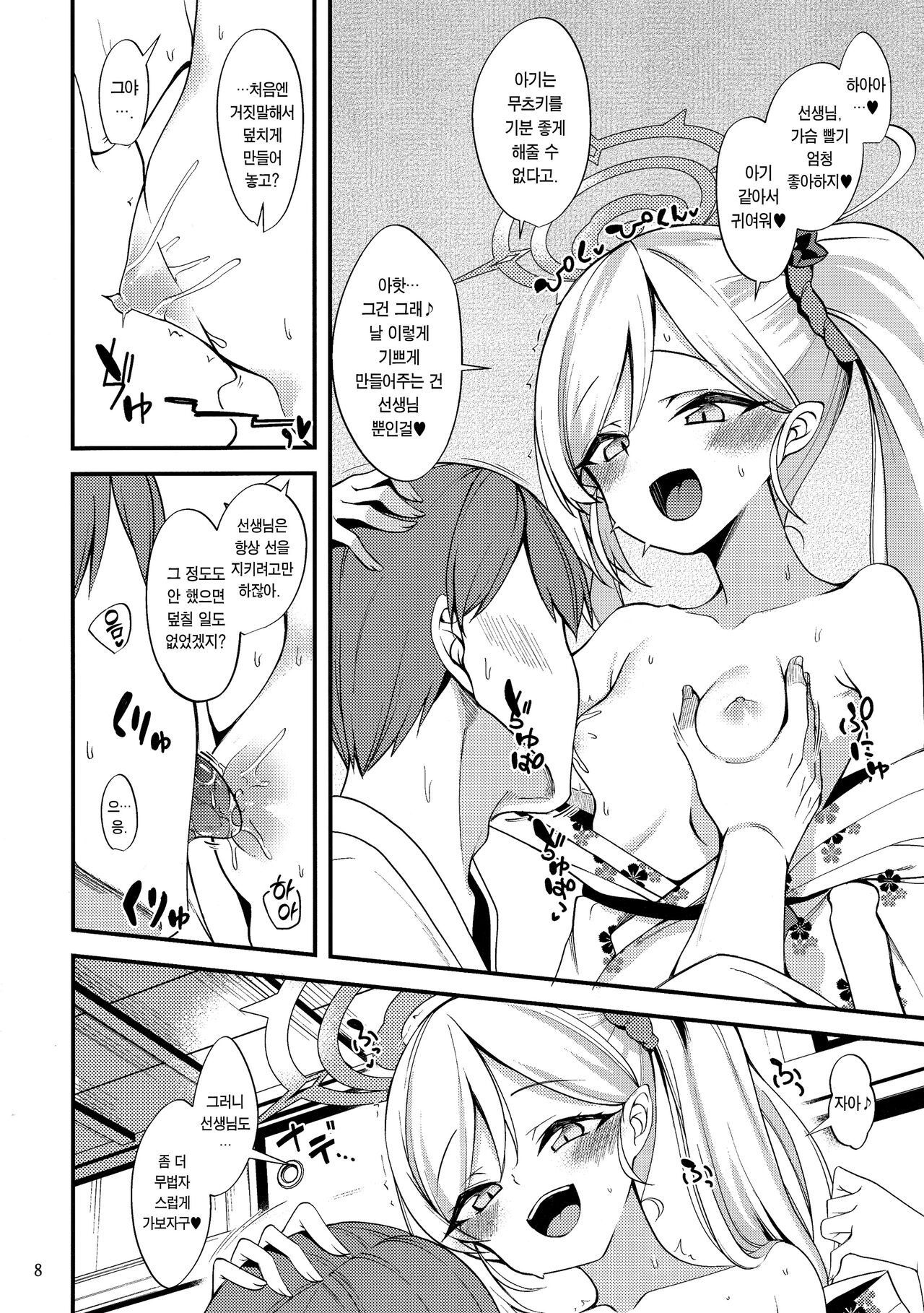 Gehenna Onsen Monogatari | 게헨나 온천 이야기 page 8 full