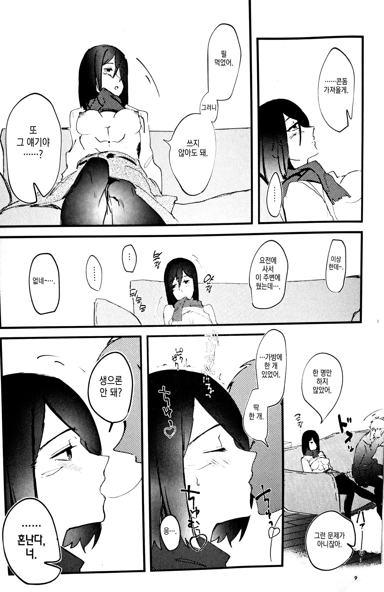 Anything you want page 8 full