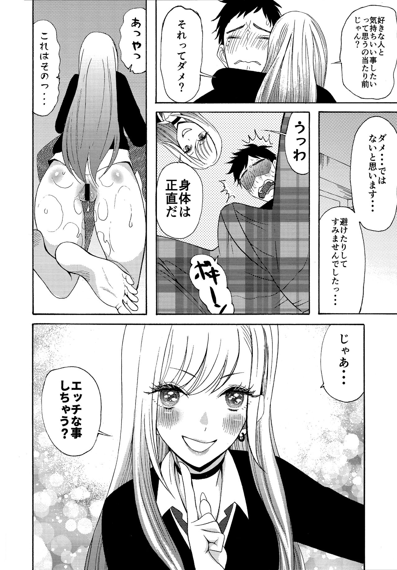 Ano Kisegae Ningyou ga XX o Suru page 6 full