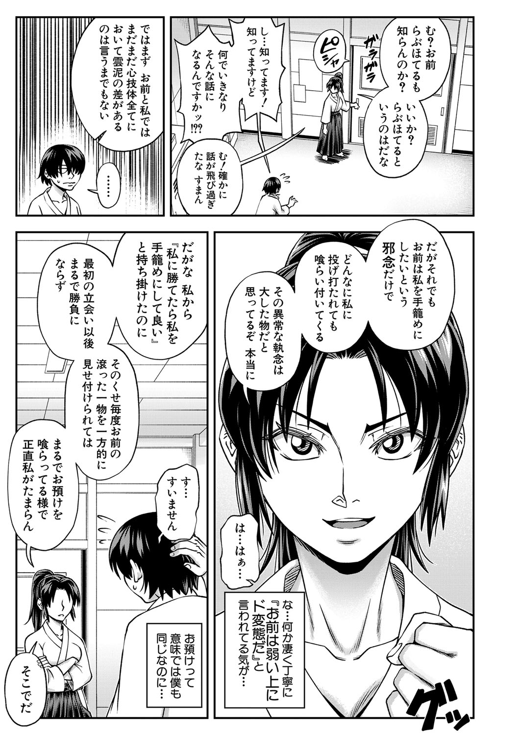 COMIC Mugen Tensei 2022-01 page 8 full