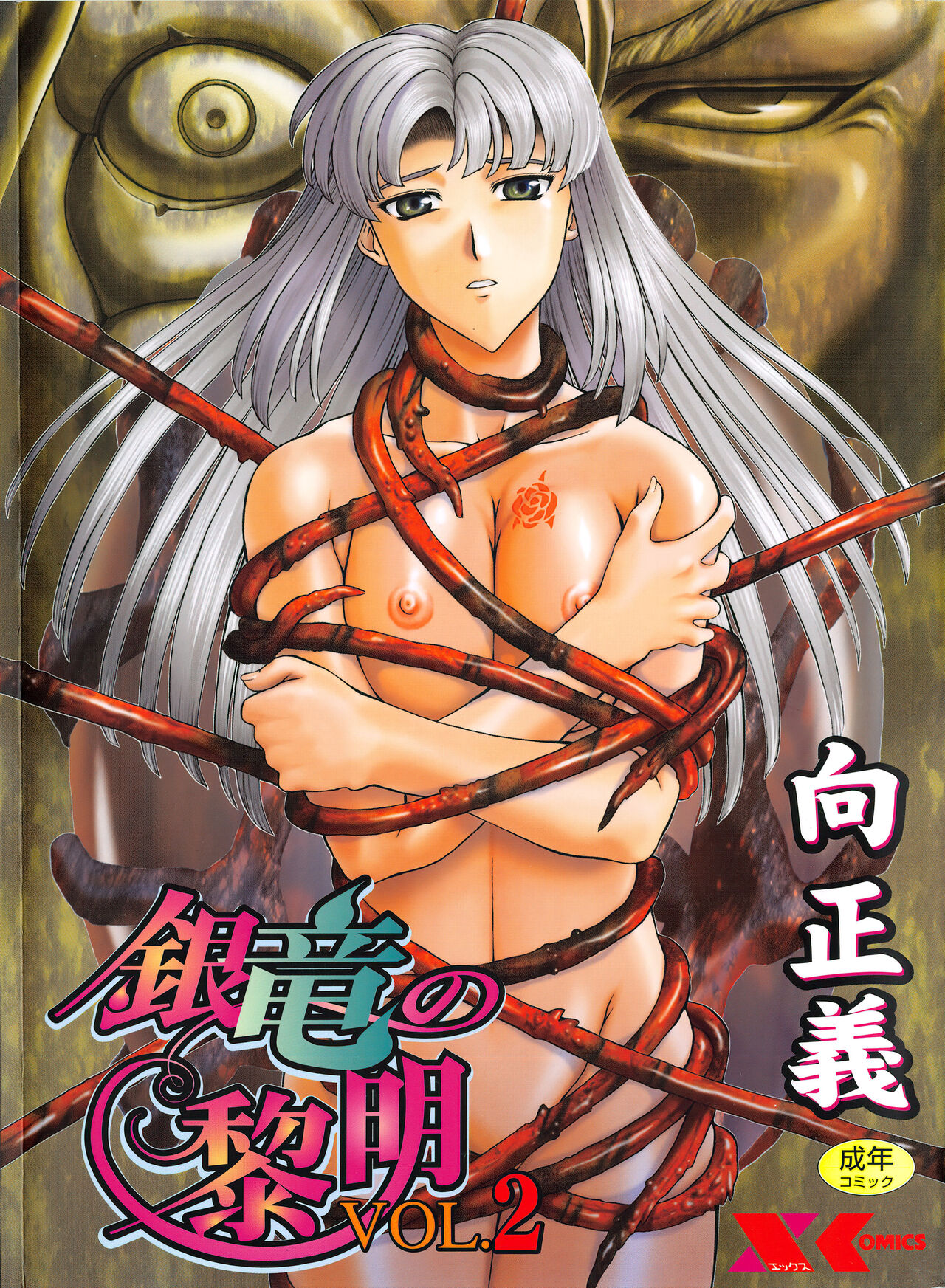 Ginryuu no Reimei Vol.2 page 1 full