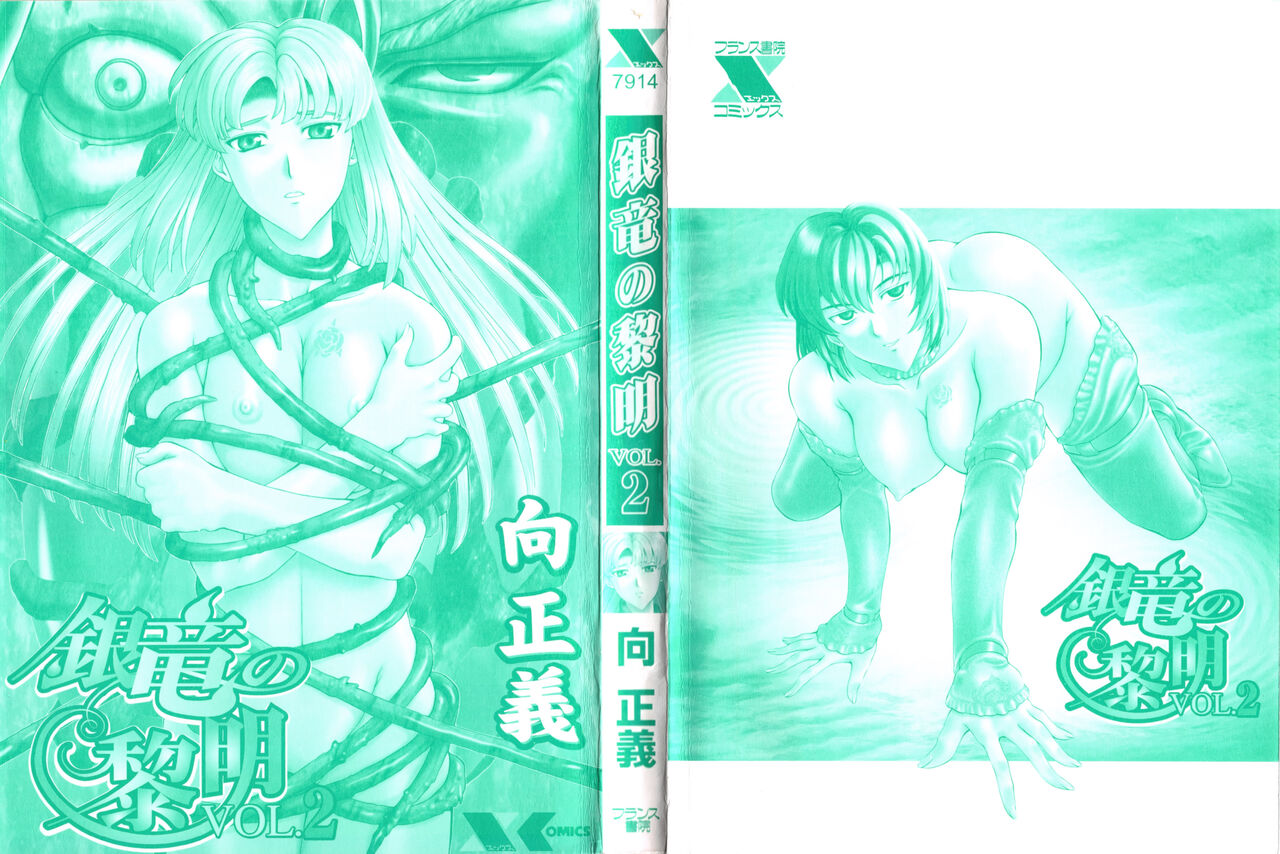 Ginryuu no Reimei Vol.2 page 5 full