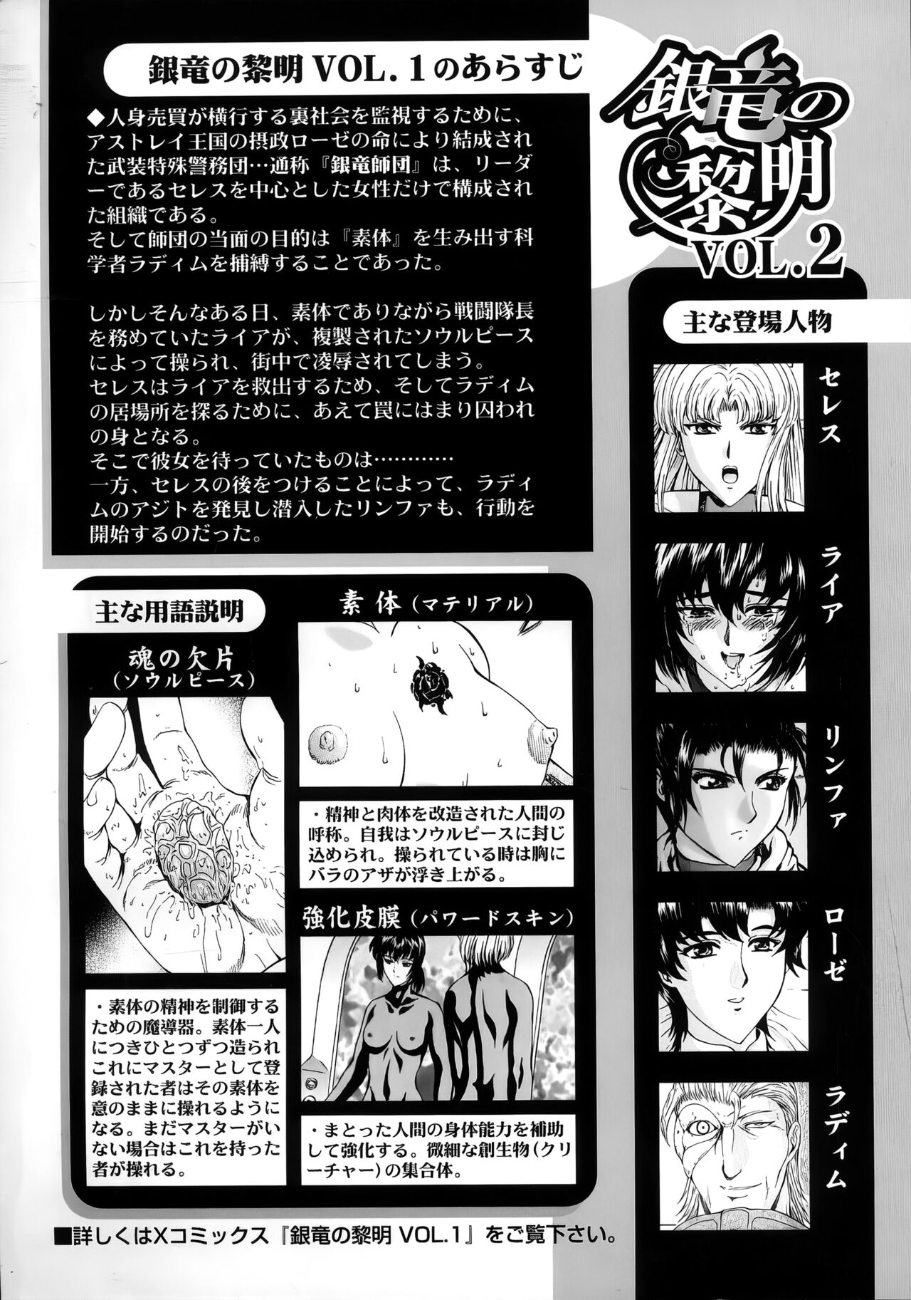Ginryuu no Reimei Vol.2 page 8 full