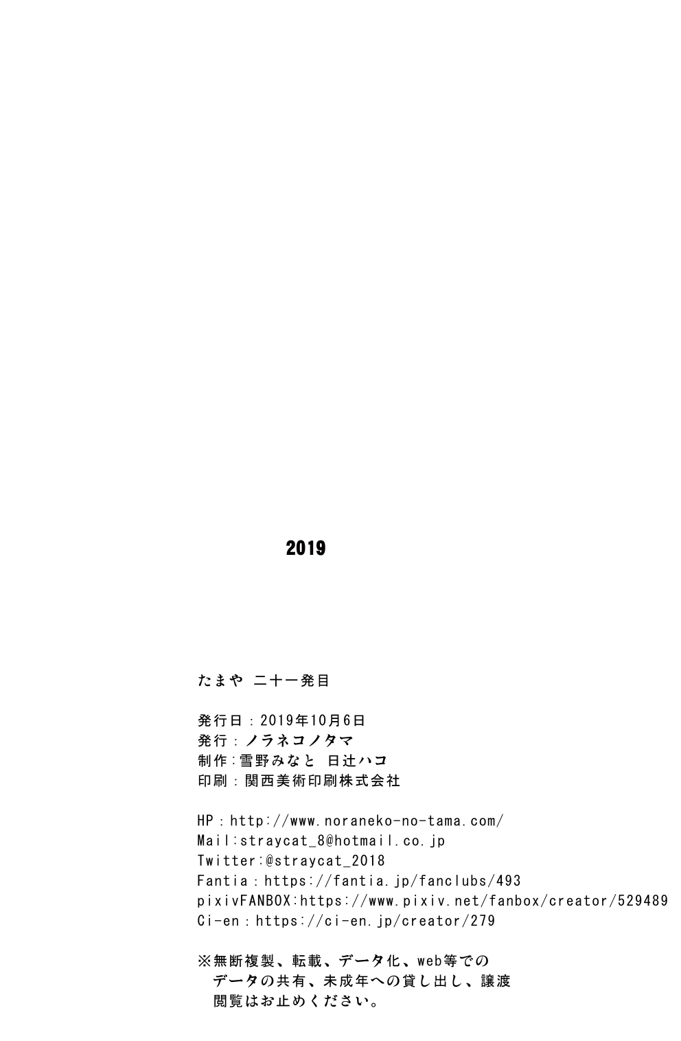 たまや 二十一発目 page 8 full