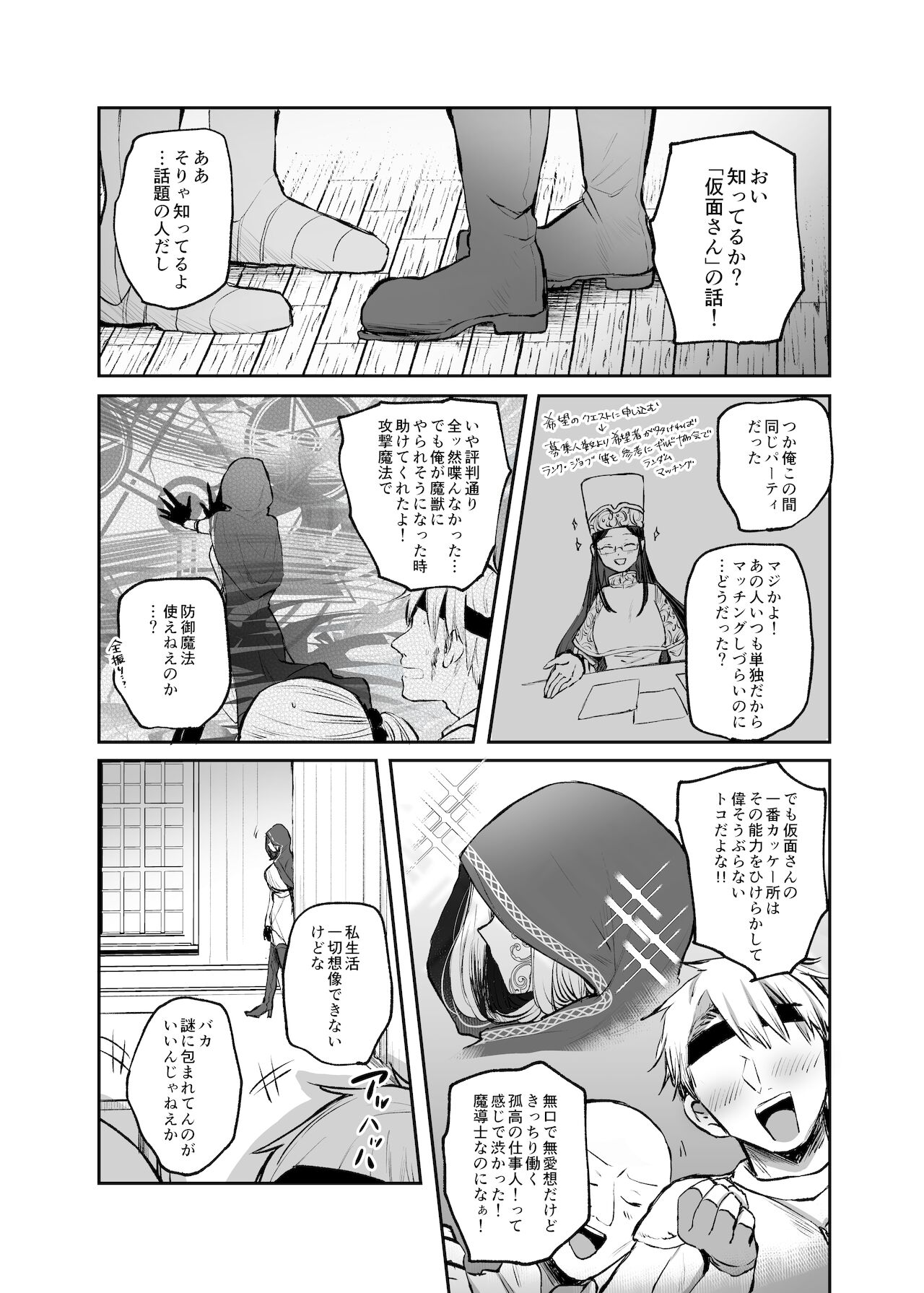 Kiraware Onna o Tasuketara, Happy Daidanen o Mukaeta! page 3 full