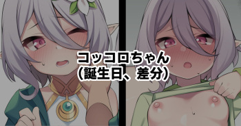 Kokkoro-chan cover