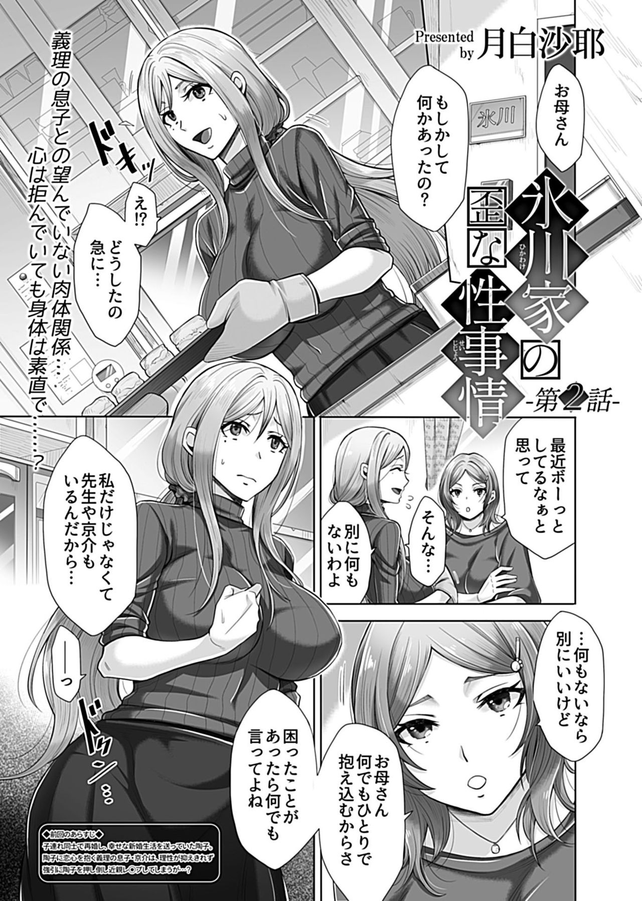 Hikawa-ka no Ibitsuna sei Jijō dai 2-4 page 2 full