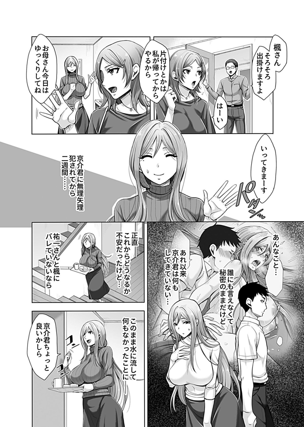 Hikawa-ka no Ibitsuna sei Jijō dai 2-4 page 3 full