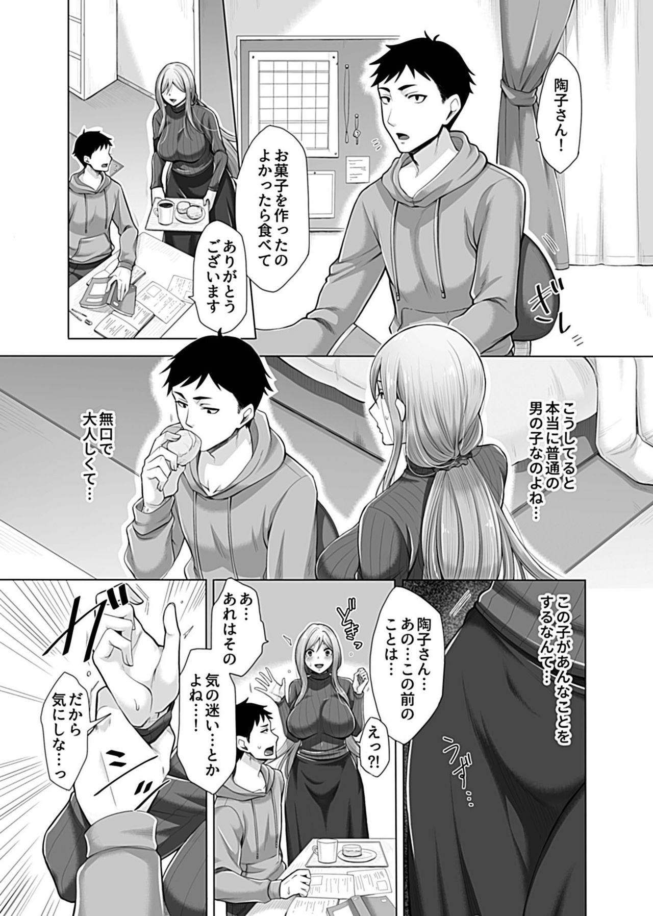 Hikawa-ka no Ibitsuna sei Jijō dai 2-4 page 4 full
