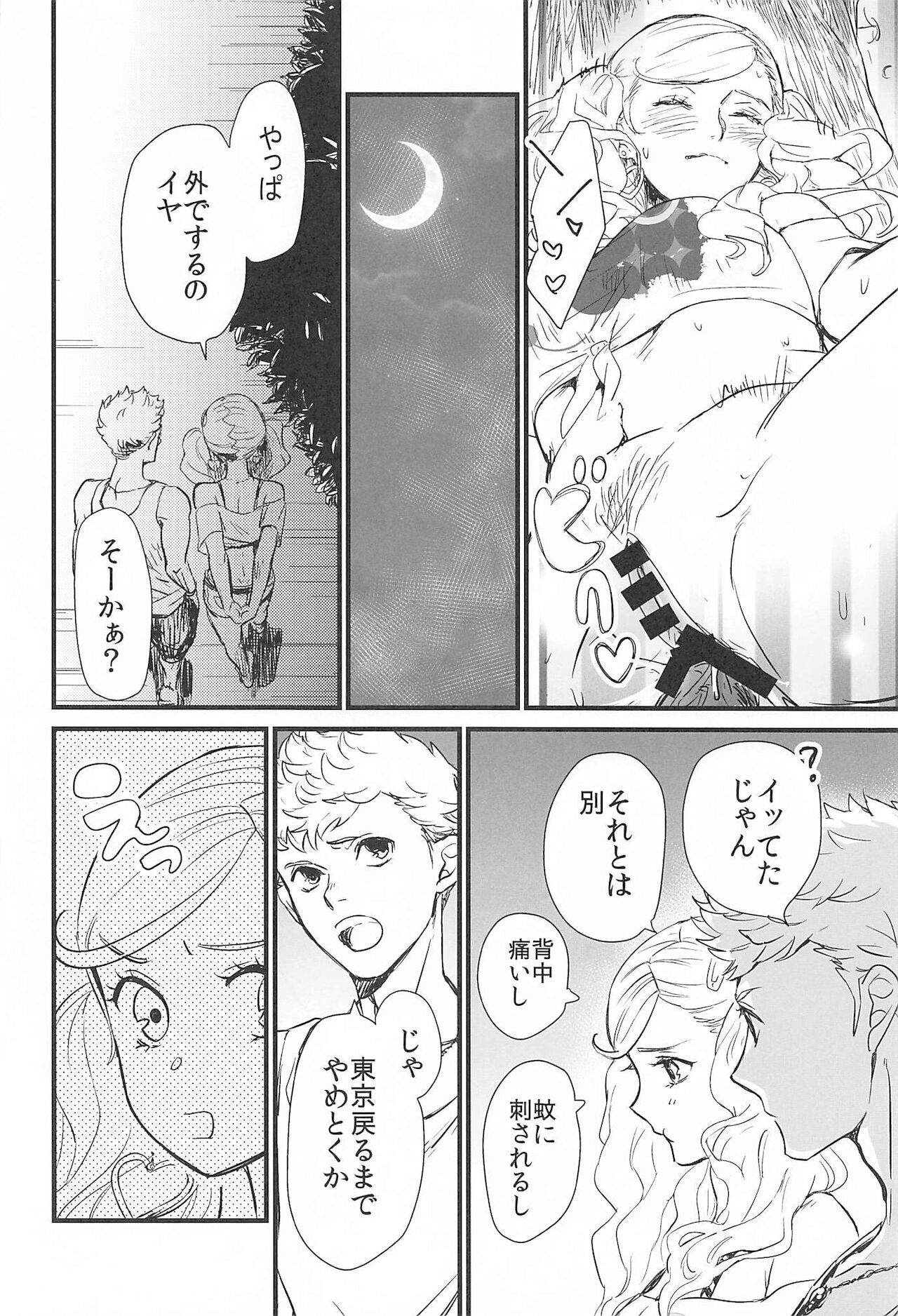 watashitoanobakagaumideshichattahanashinado。 page 5 full