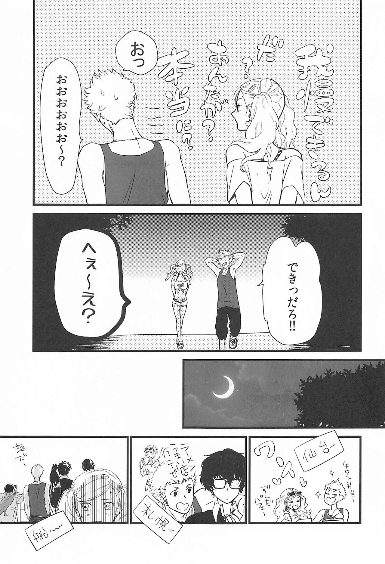 watashitoanobakagaumideshichattahanashinado。 page 6 full