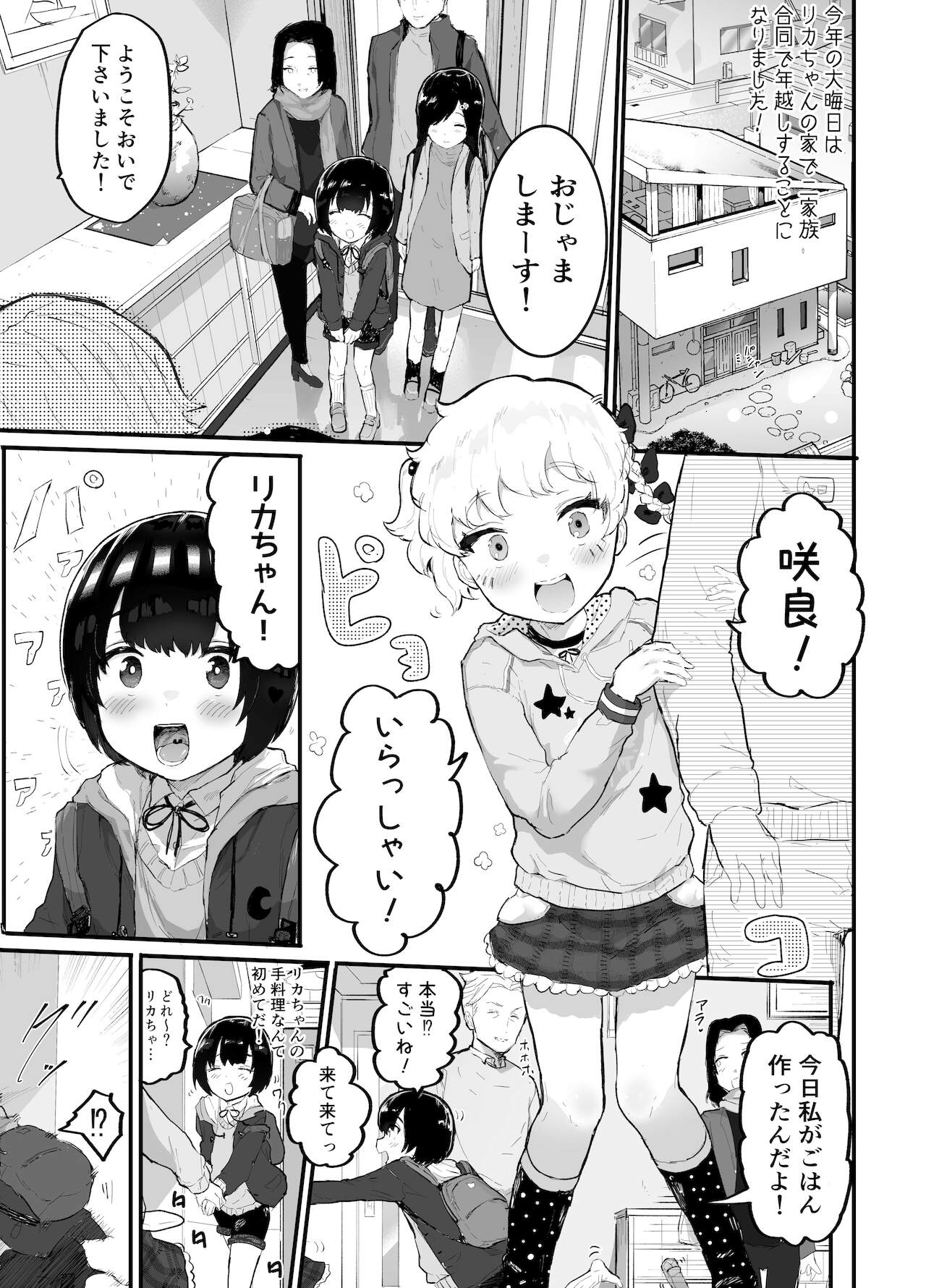 Oomisoka ni Omanko 108-kai Tsuku dake no Hon ~Oppai Misete Gaiden~ page 1 full