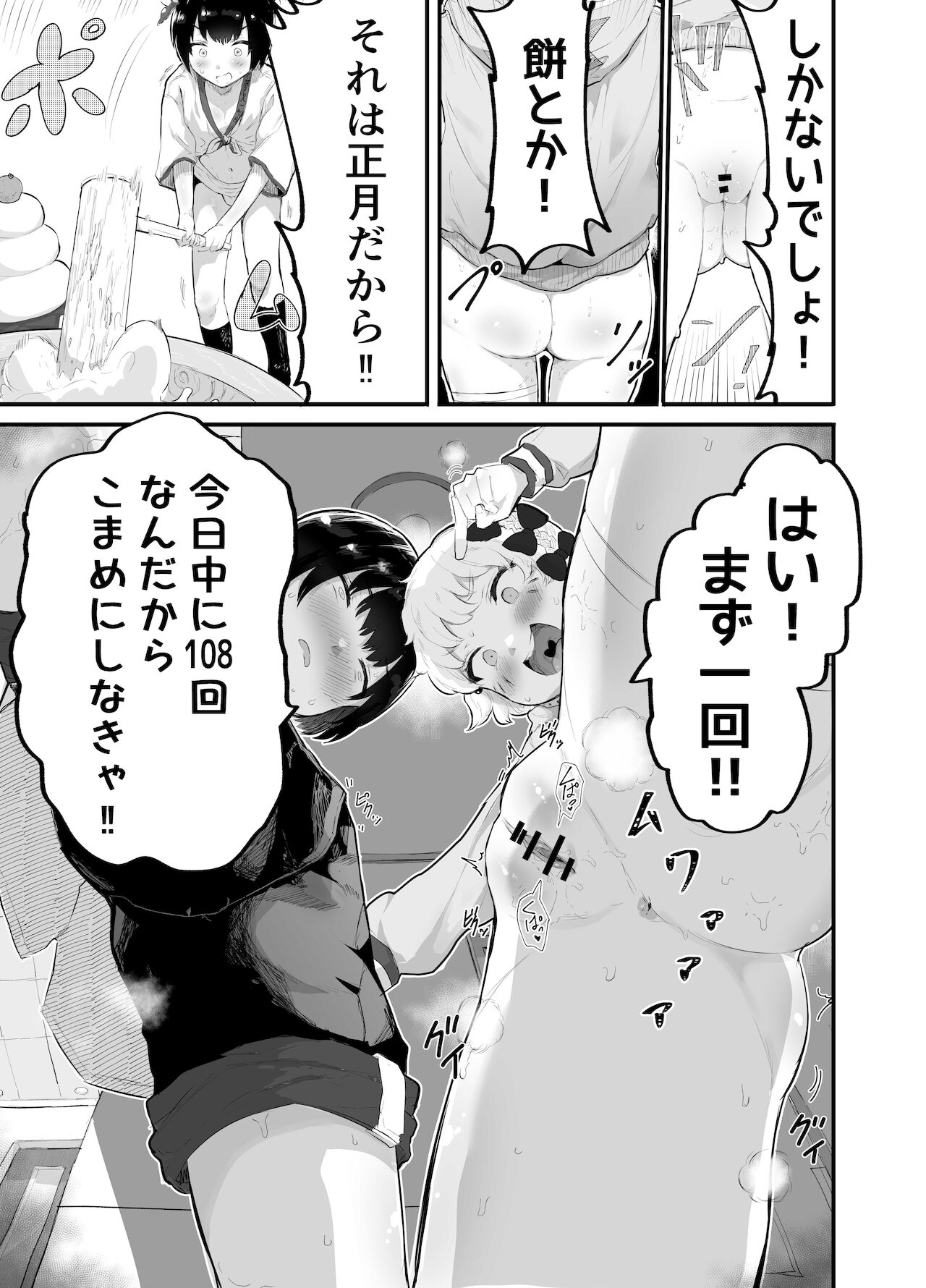 Oomisoka ni Omanko 108-kai Tsuku dake no Hon ~Oppai Misete Gaiden~ page 7 full
