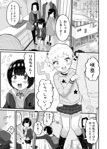 Oomisoka ni Omanko 108-kai Tsuku dake no Hon ~Oppai Misete Gaiden~ cover