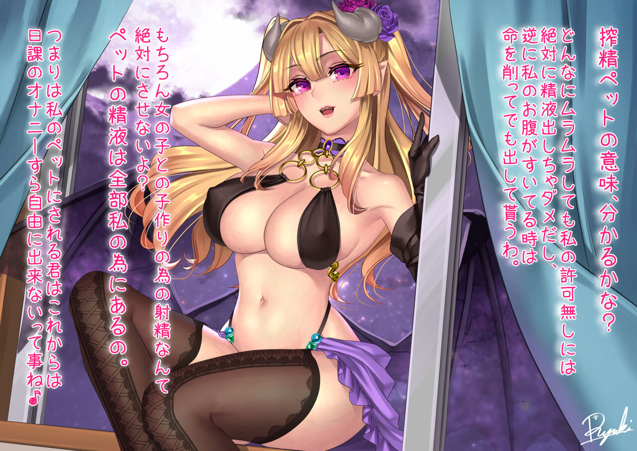 Watashi no Pet ni Shite Ageru ~Succubus no Zecchou Yuuwaku~ CG! page 6 full