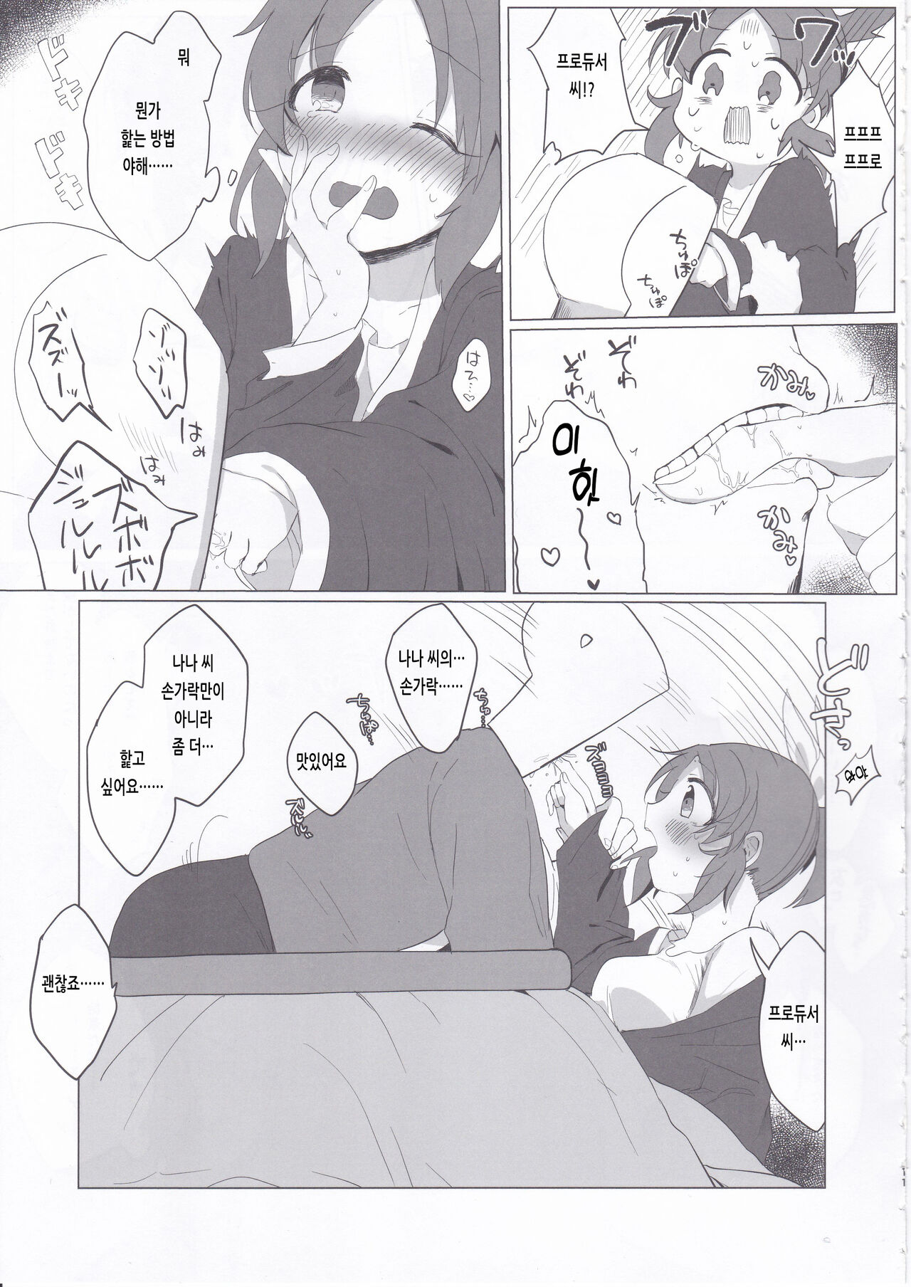 Samusugiru… Nana-san to Attamaritai… | 너무 추워… 나나 씨와 따뜻해지고 싶어… page 10 full