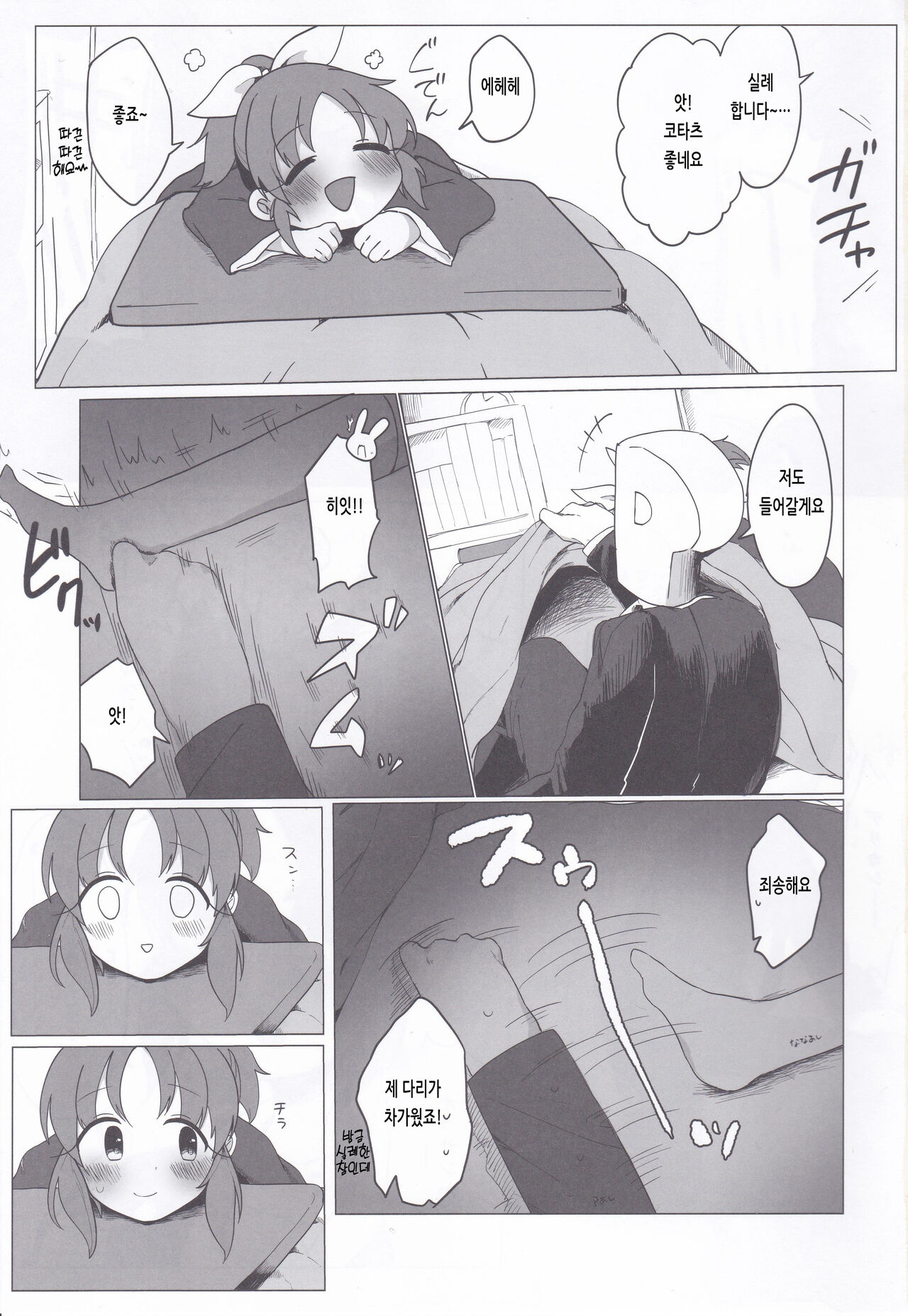 Samusugiru… Nana-san to Attamaritai… | 너무 추워… 나나 씨와 따뜻해지고 싶어… page 2 full