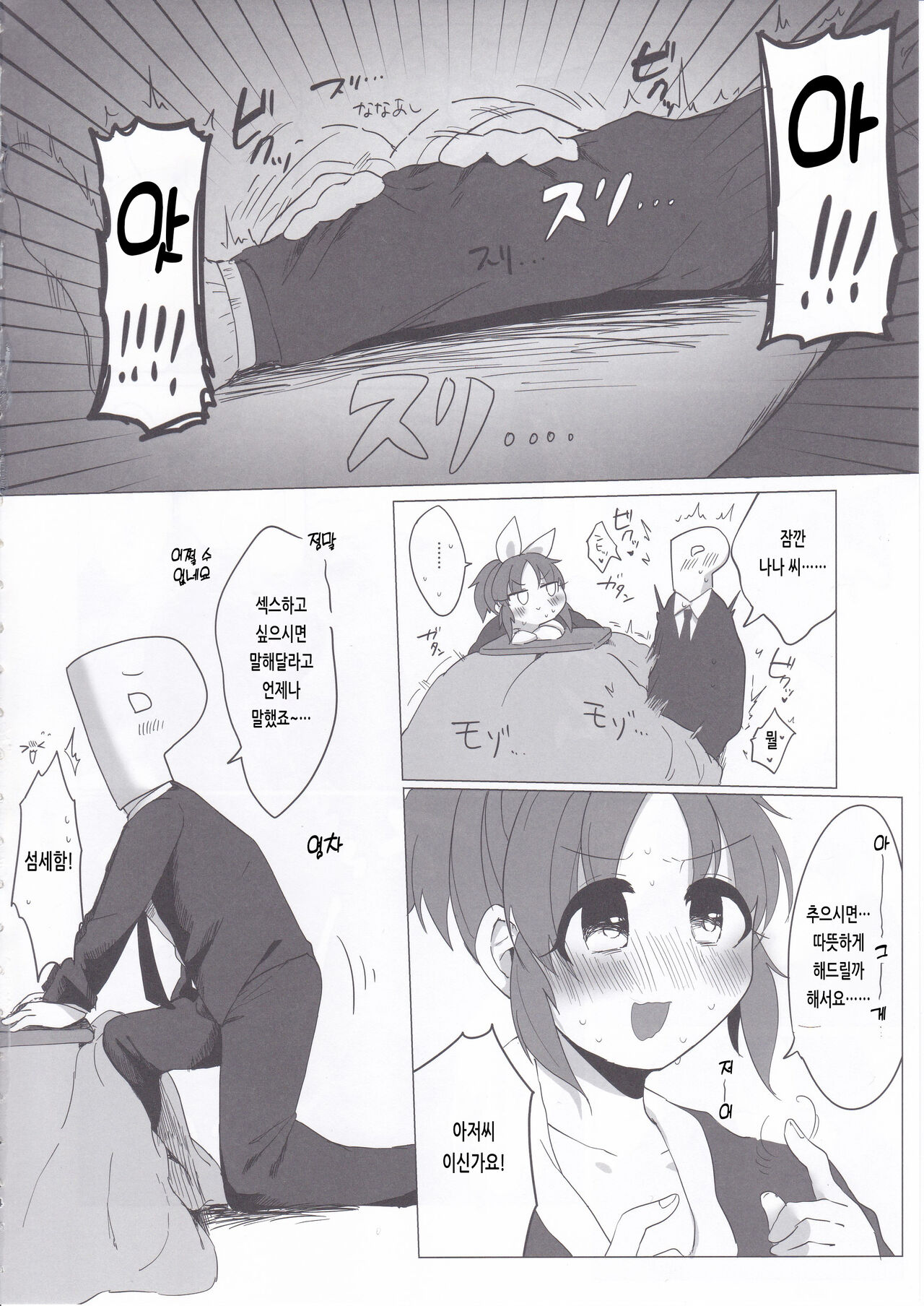 Samusugiru… Nana-san to Attamaritai… | 너무 추워… 나나 씨와 따뜻해지고 싶어… page 3 full